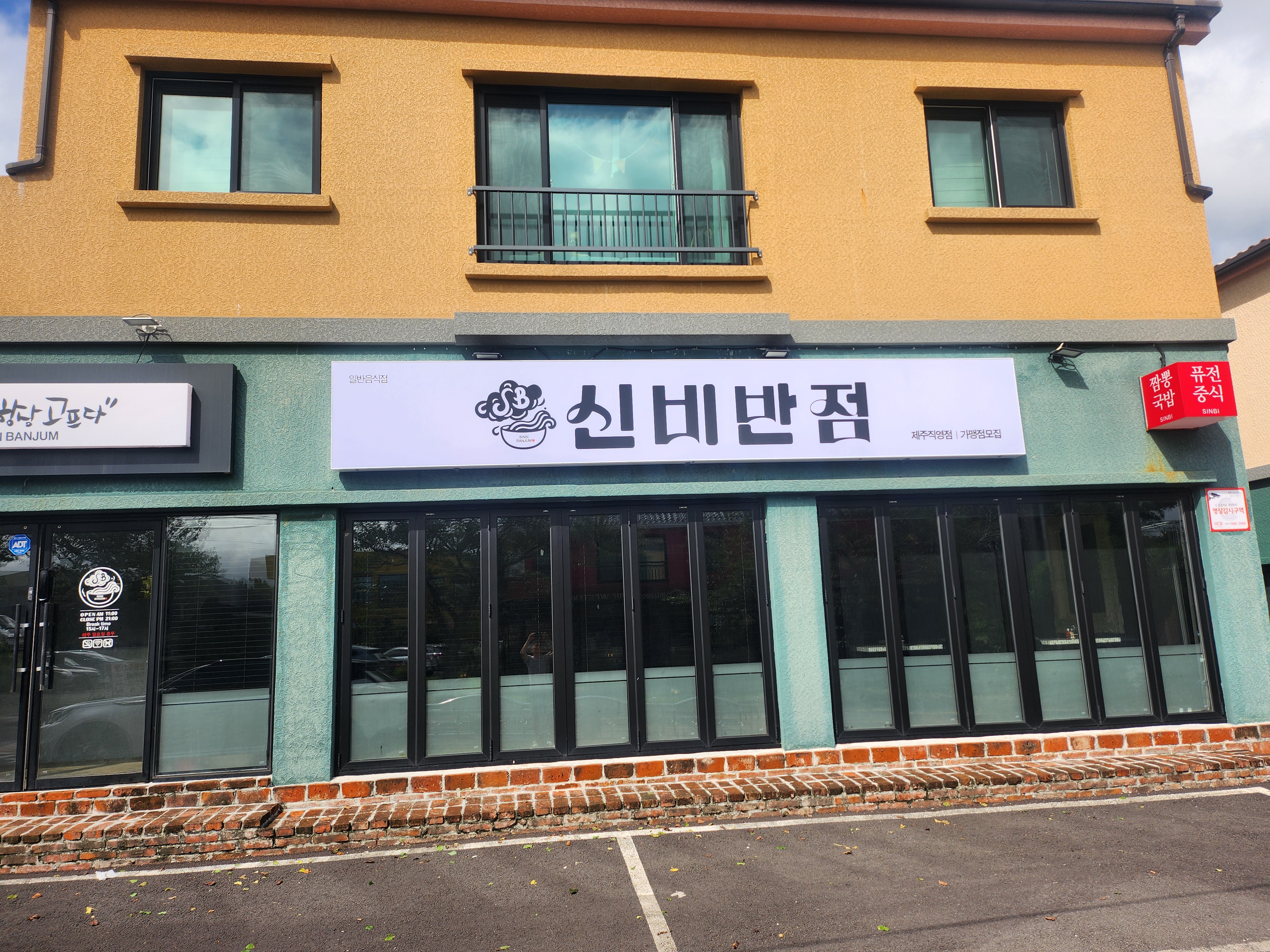 신비반점 대표 사진