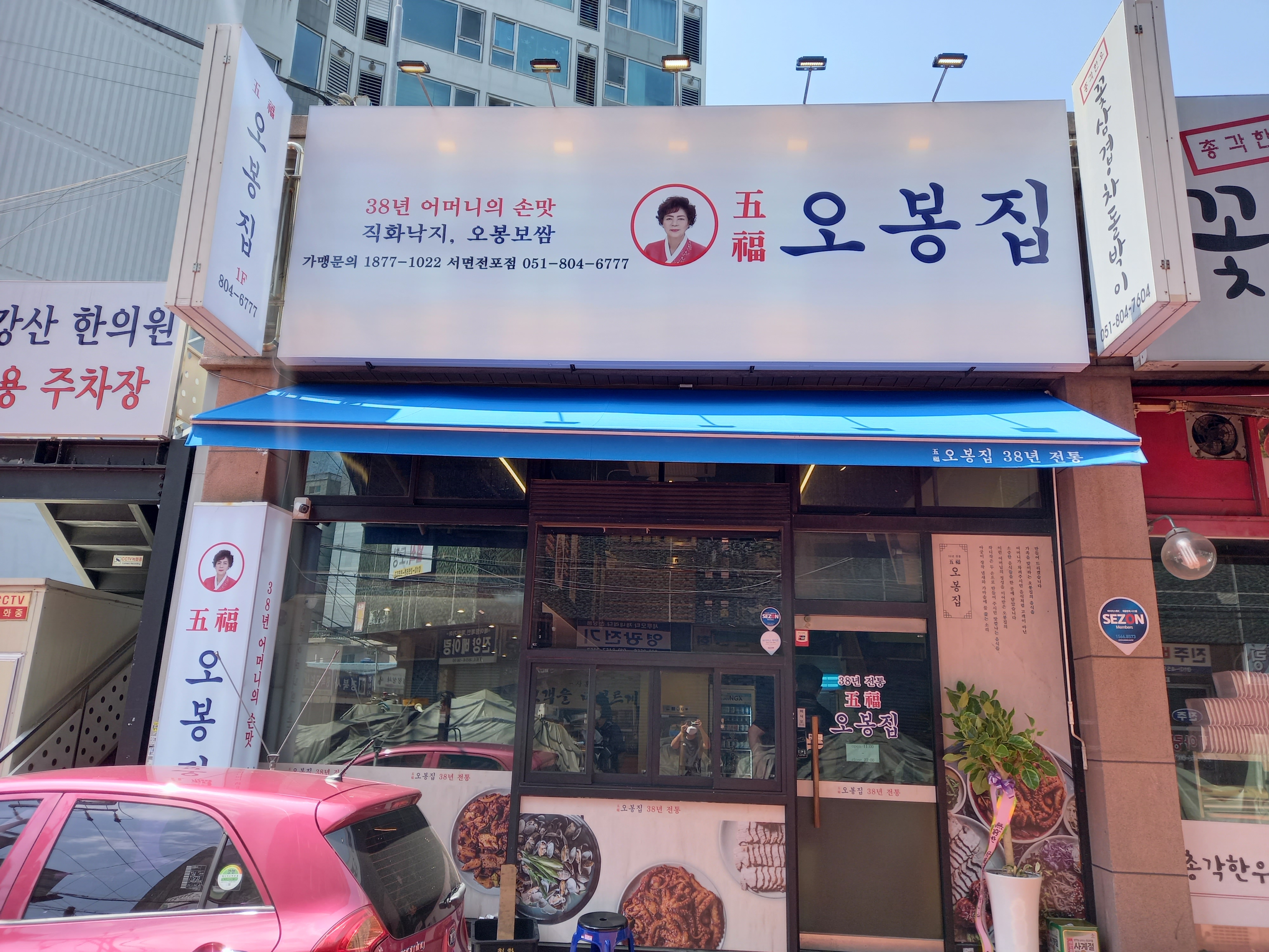 오봉집 부산서면점 사진 2