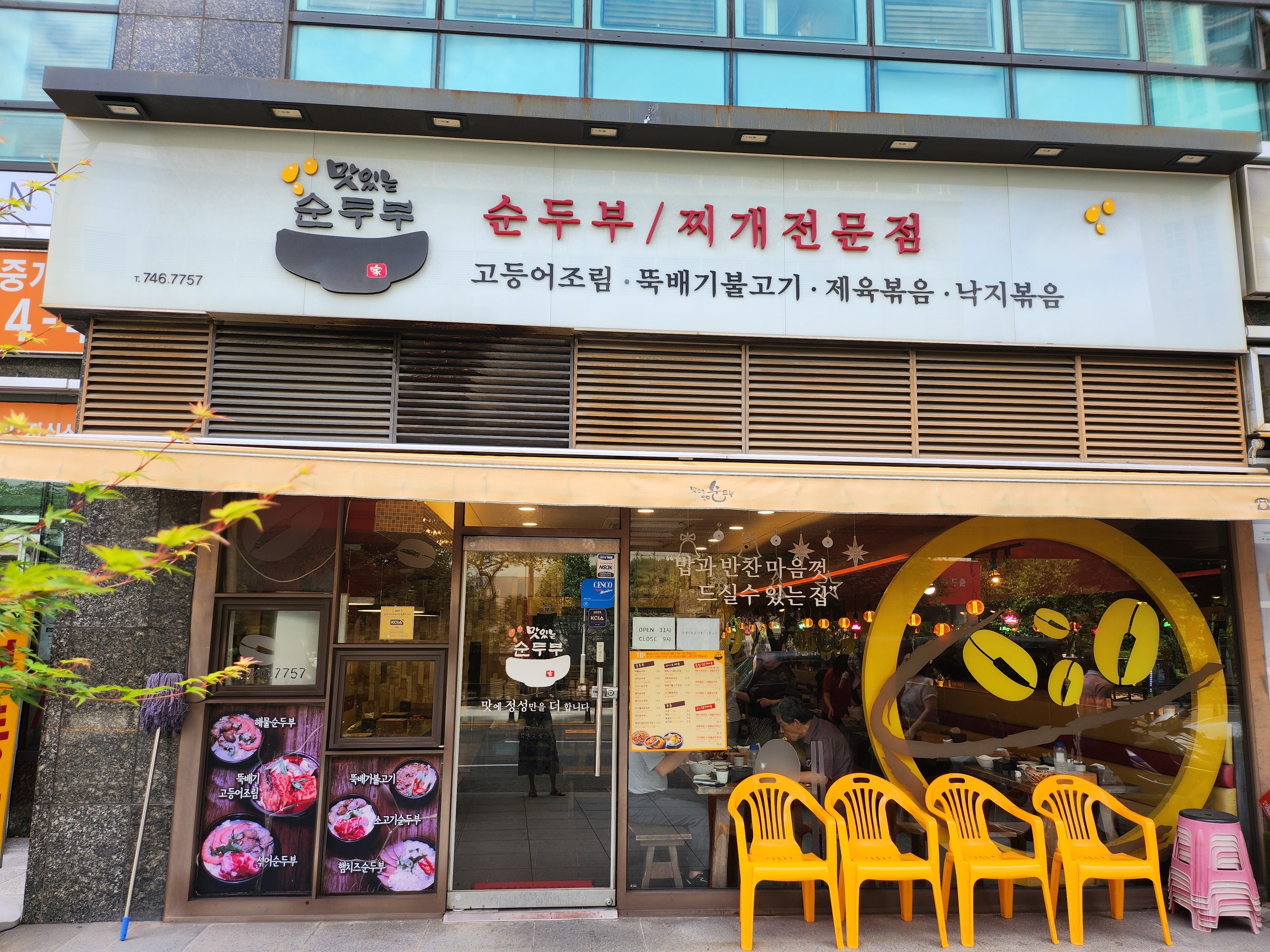 북창동순두부전문점 사진 4