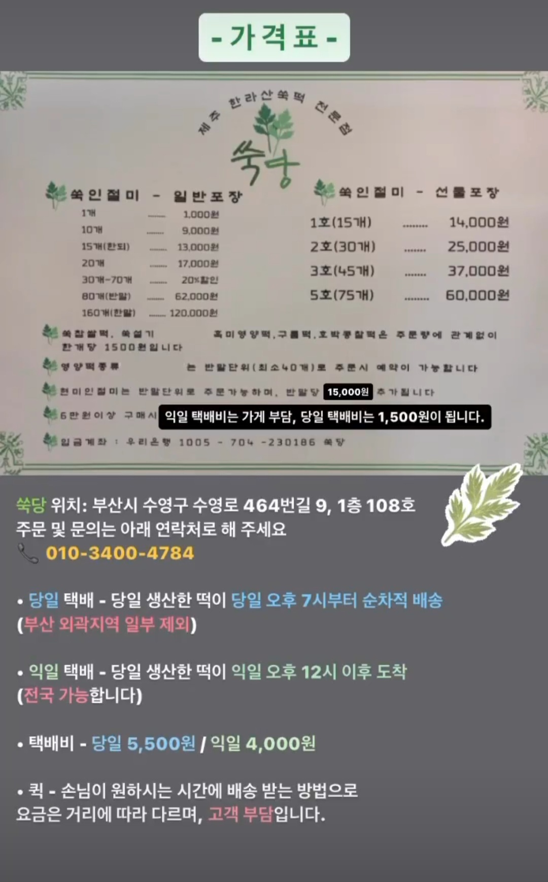 쑥당 대표 사진