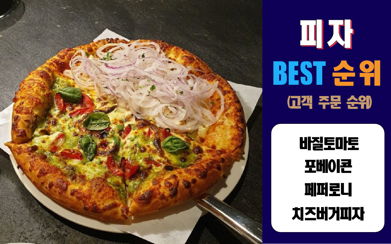Itmaipija (잇마이피자) 3