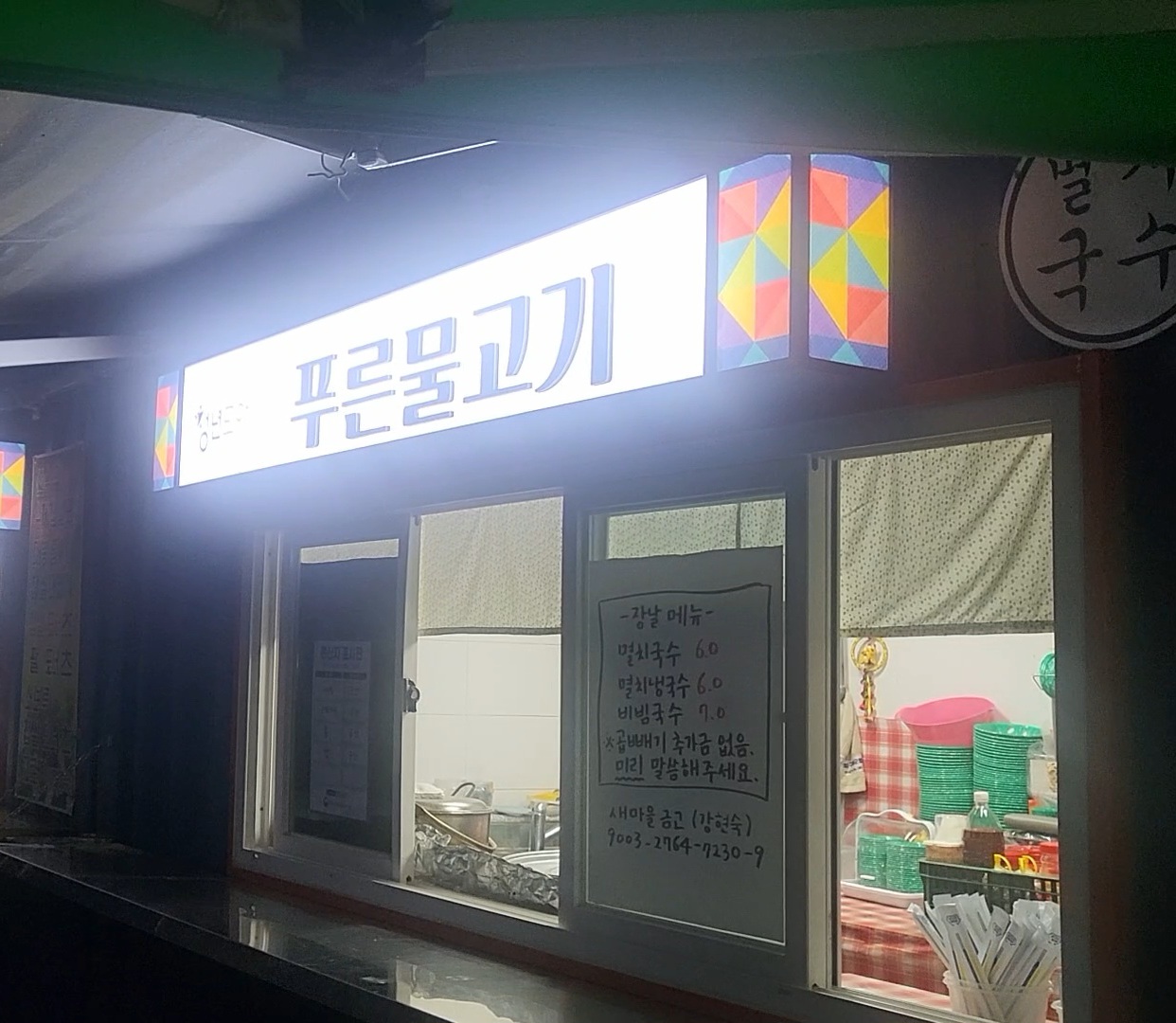 Pureunmulgogi (푸른물고기) 1