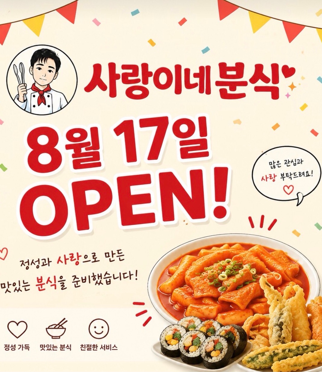 사랑이네분식 대표 사진