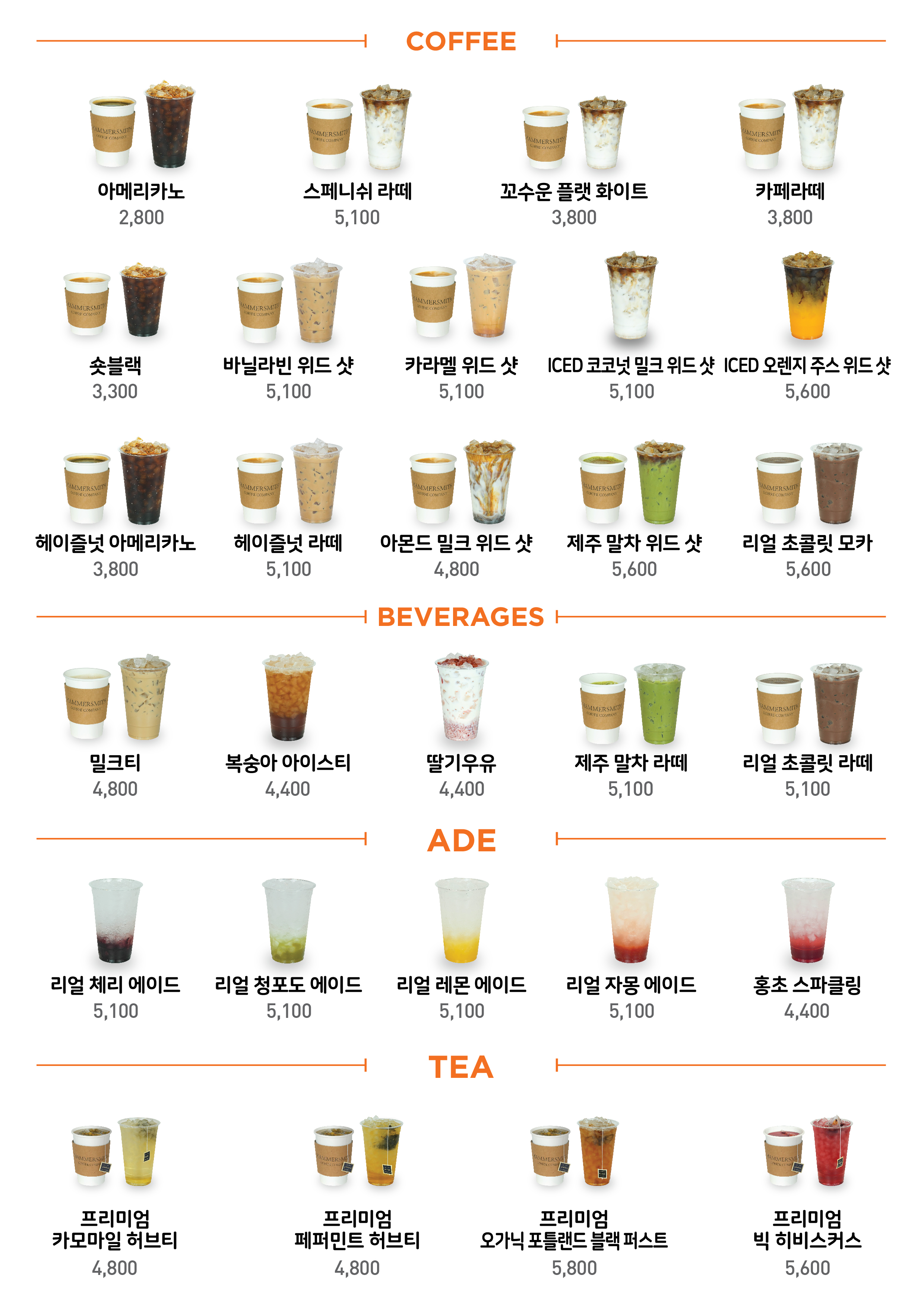 해머스미스커피 포스코사거리점