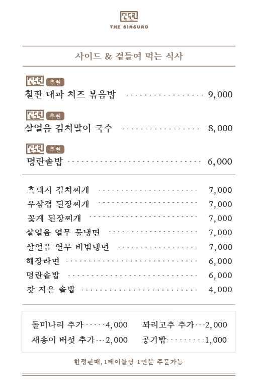 신수로 사진 3