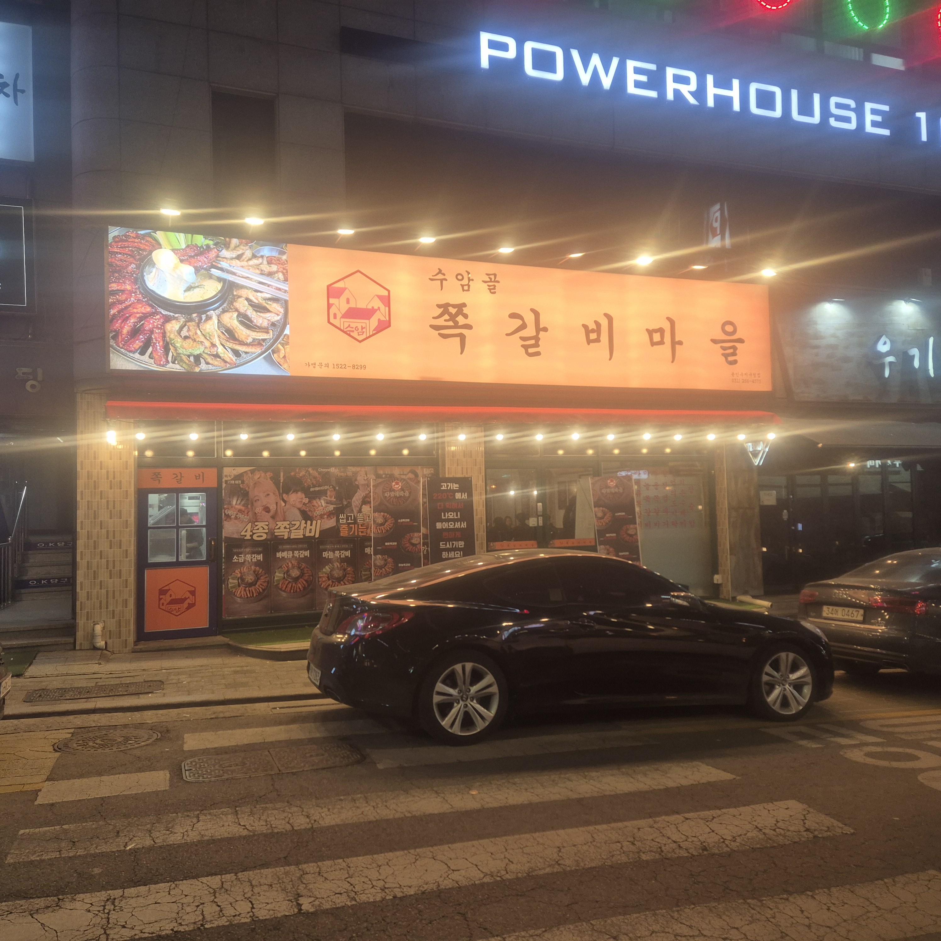 수암골 쪽갈비마을 용인수지구청점 사진 2