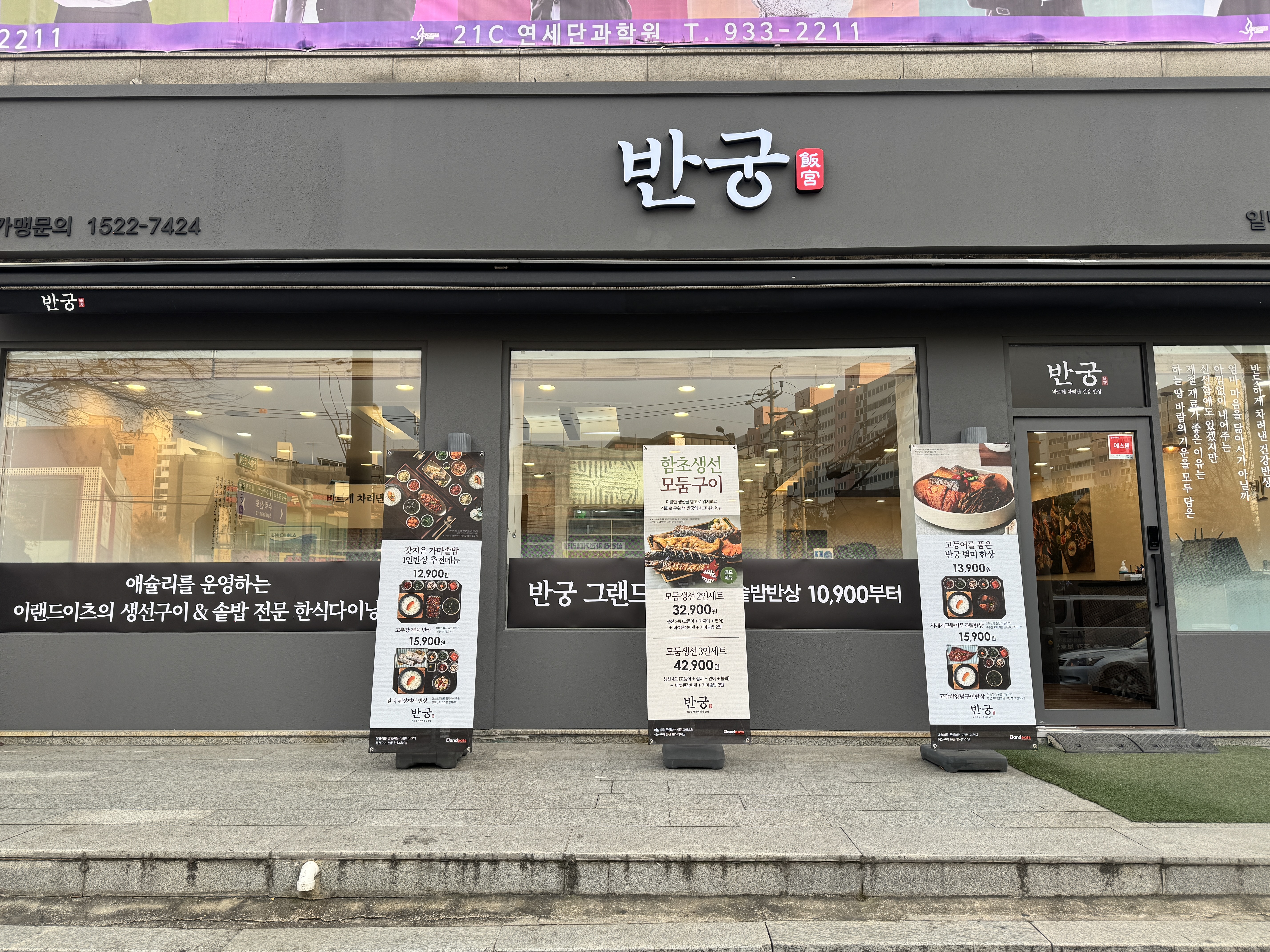 Bangungsanggyejeom 2
