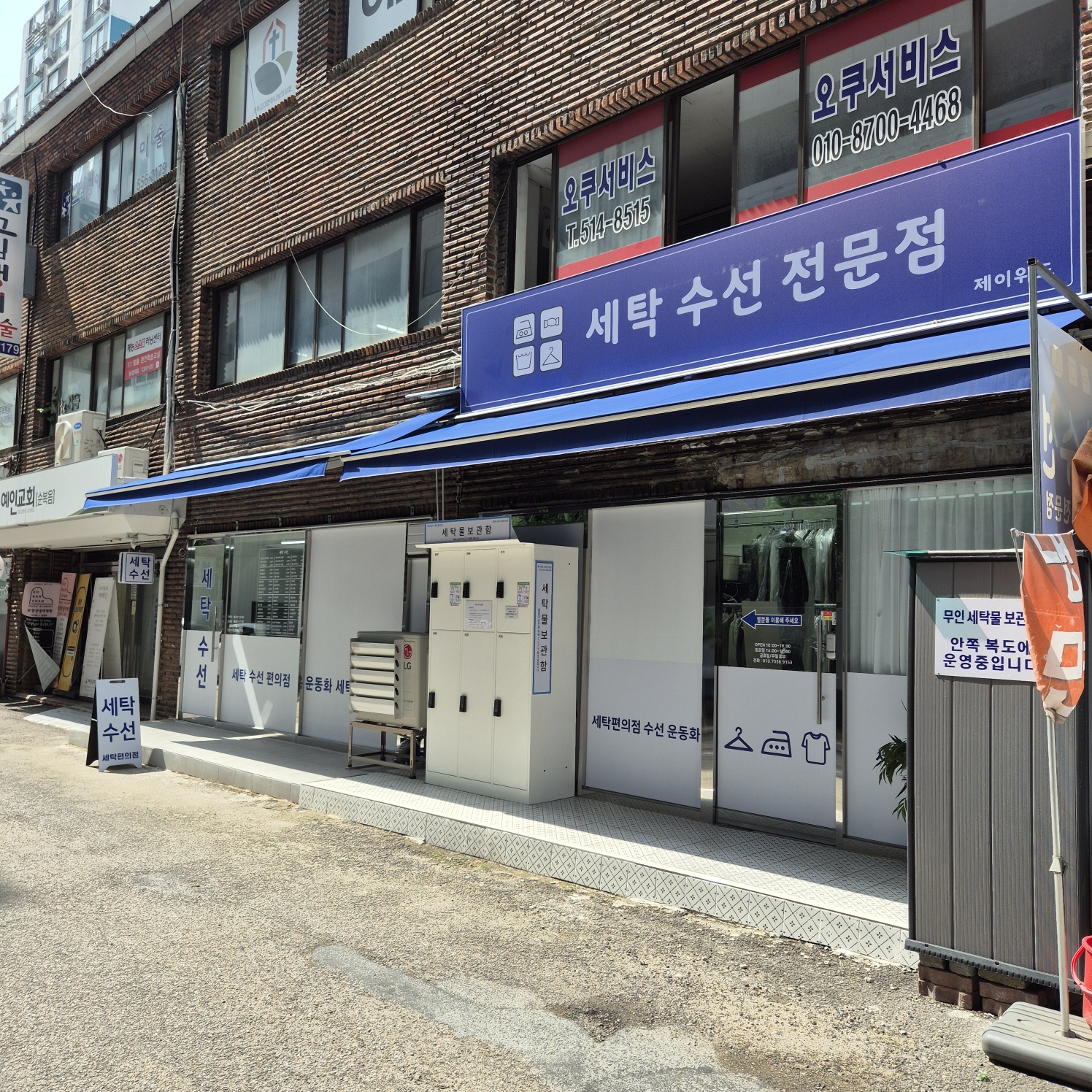 제이위드 세탁편의점 매장 사진