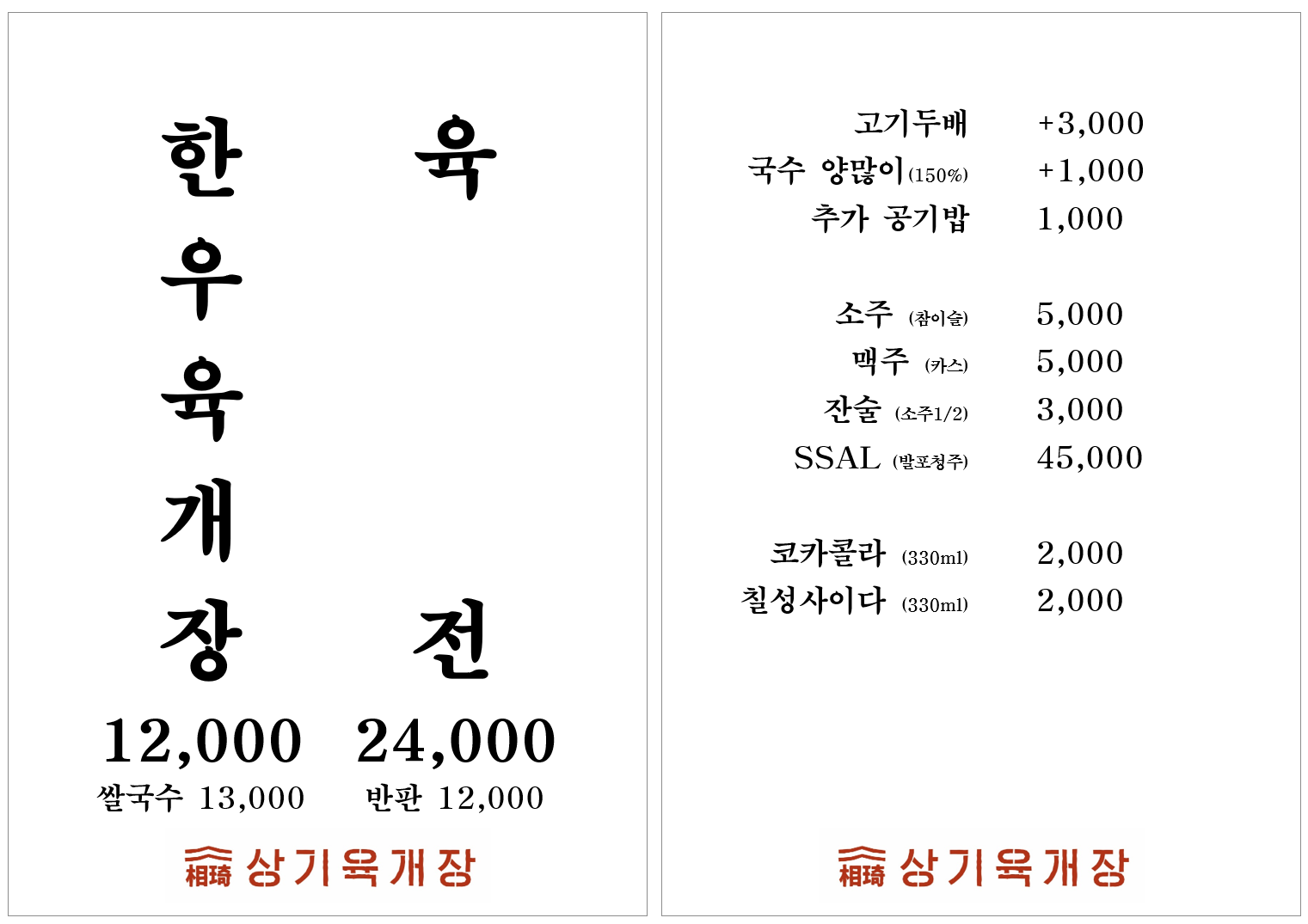 상기육개장 사진 4