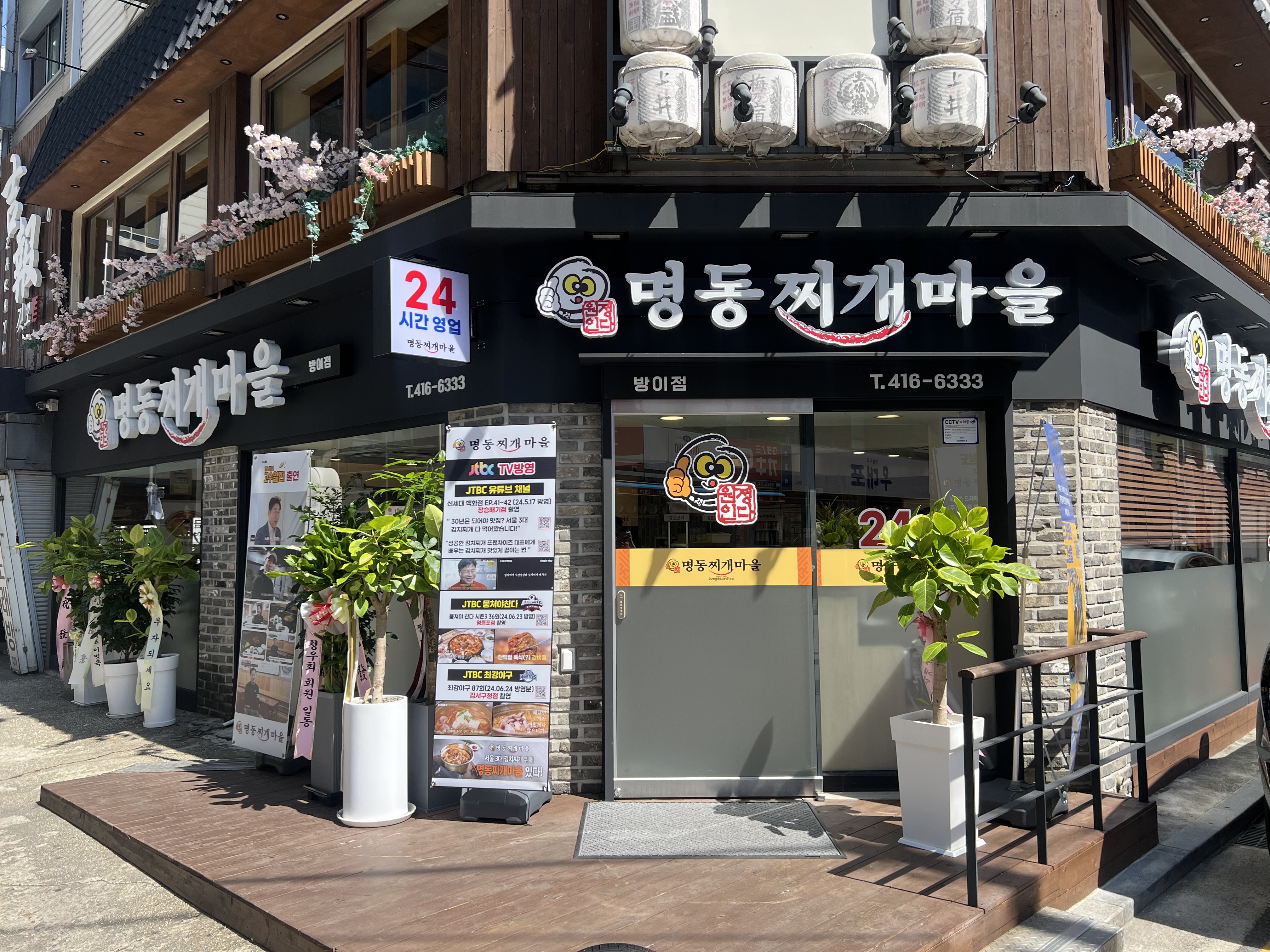 명동찌개마을 방이점 사진 3
