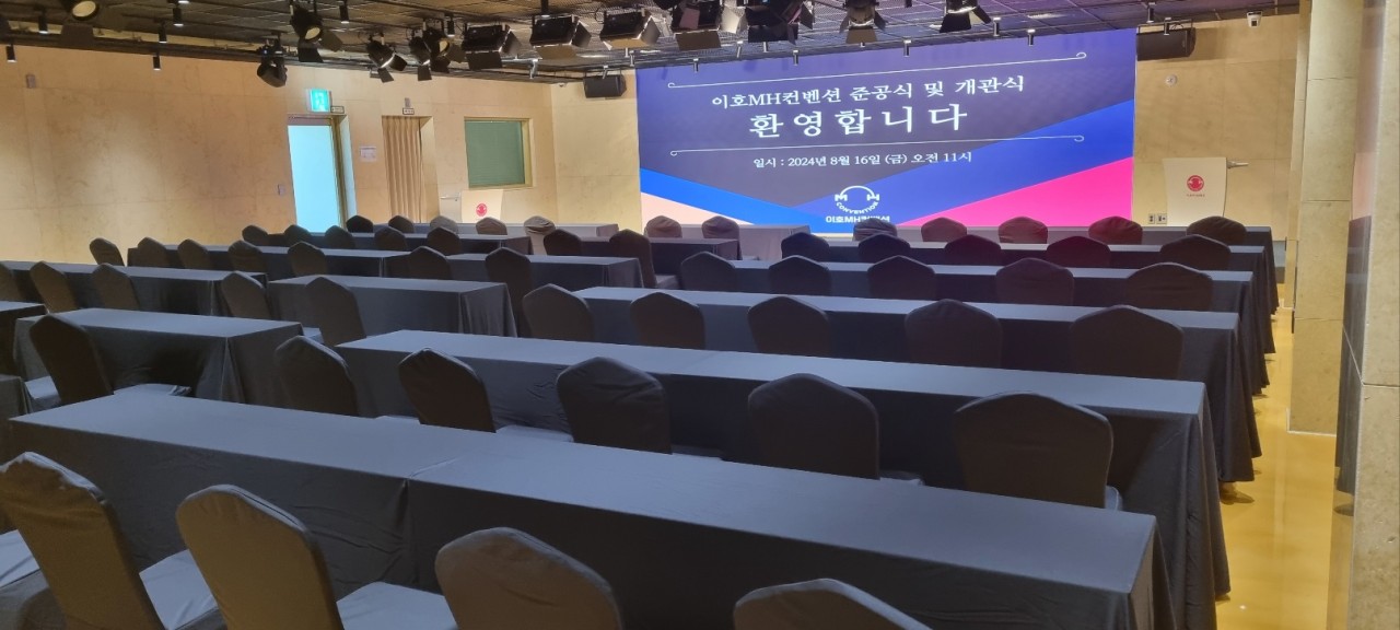 이호MH컨벤션 사진 5