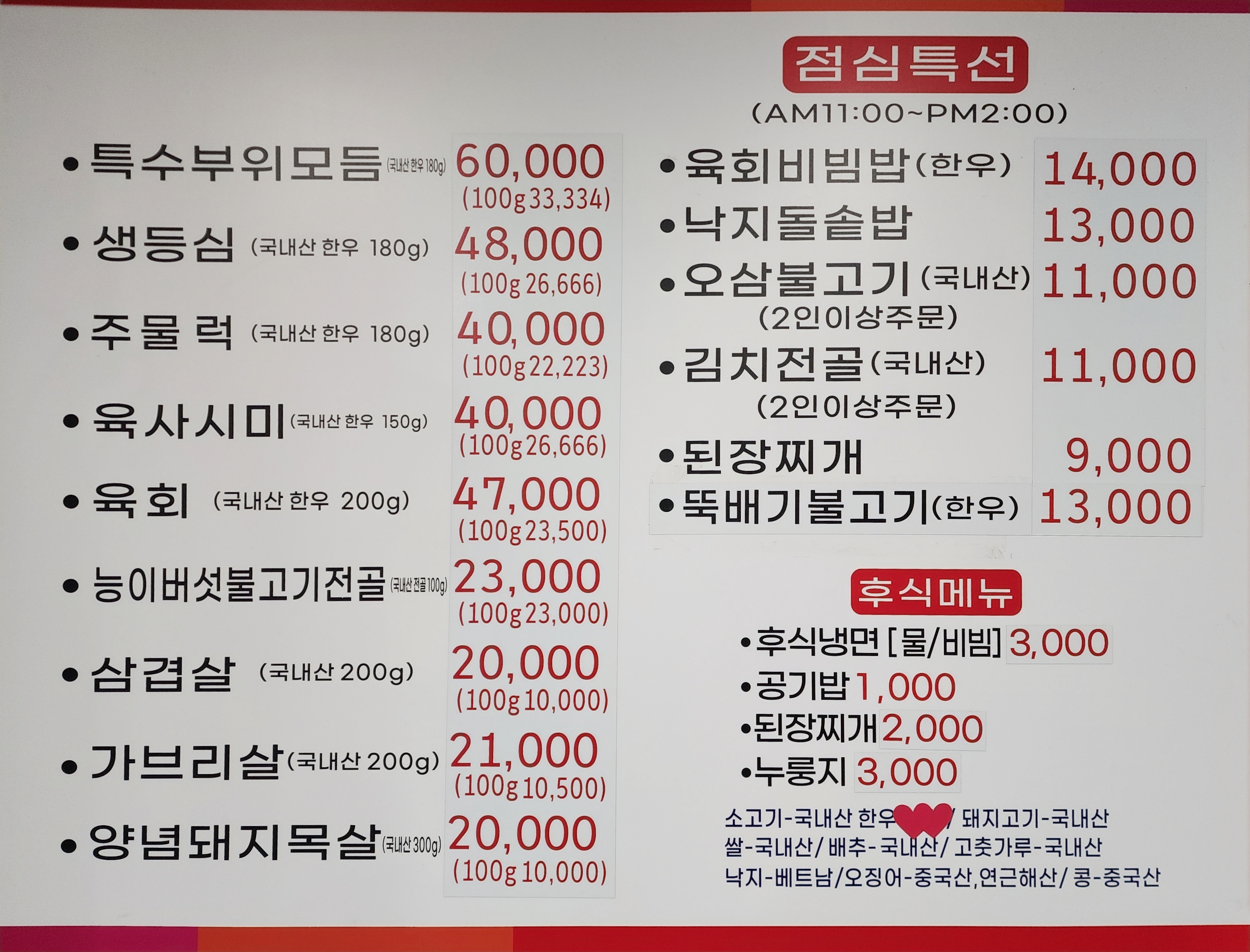 청마루한우 1
