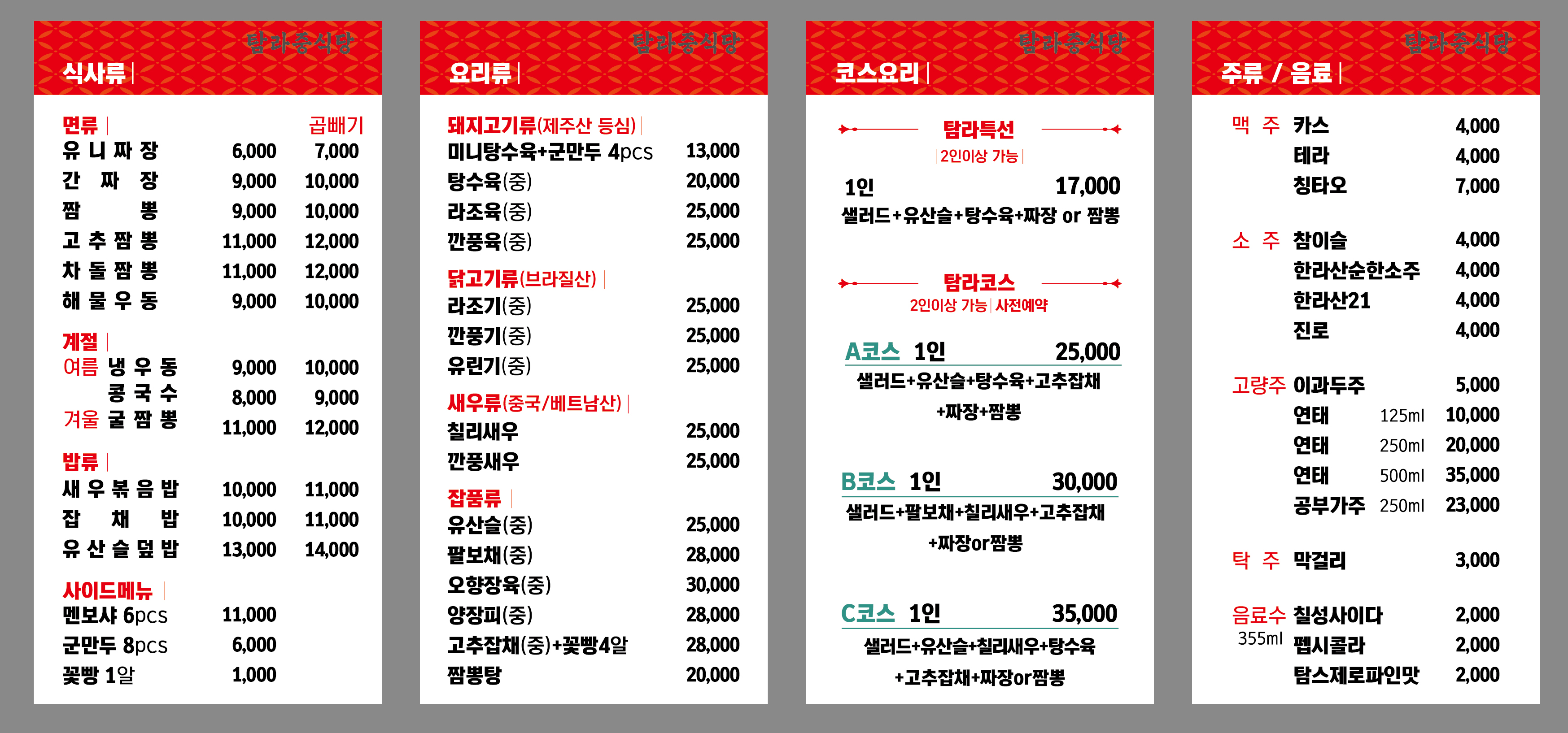 탐라중식당 4