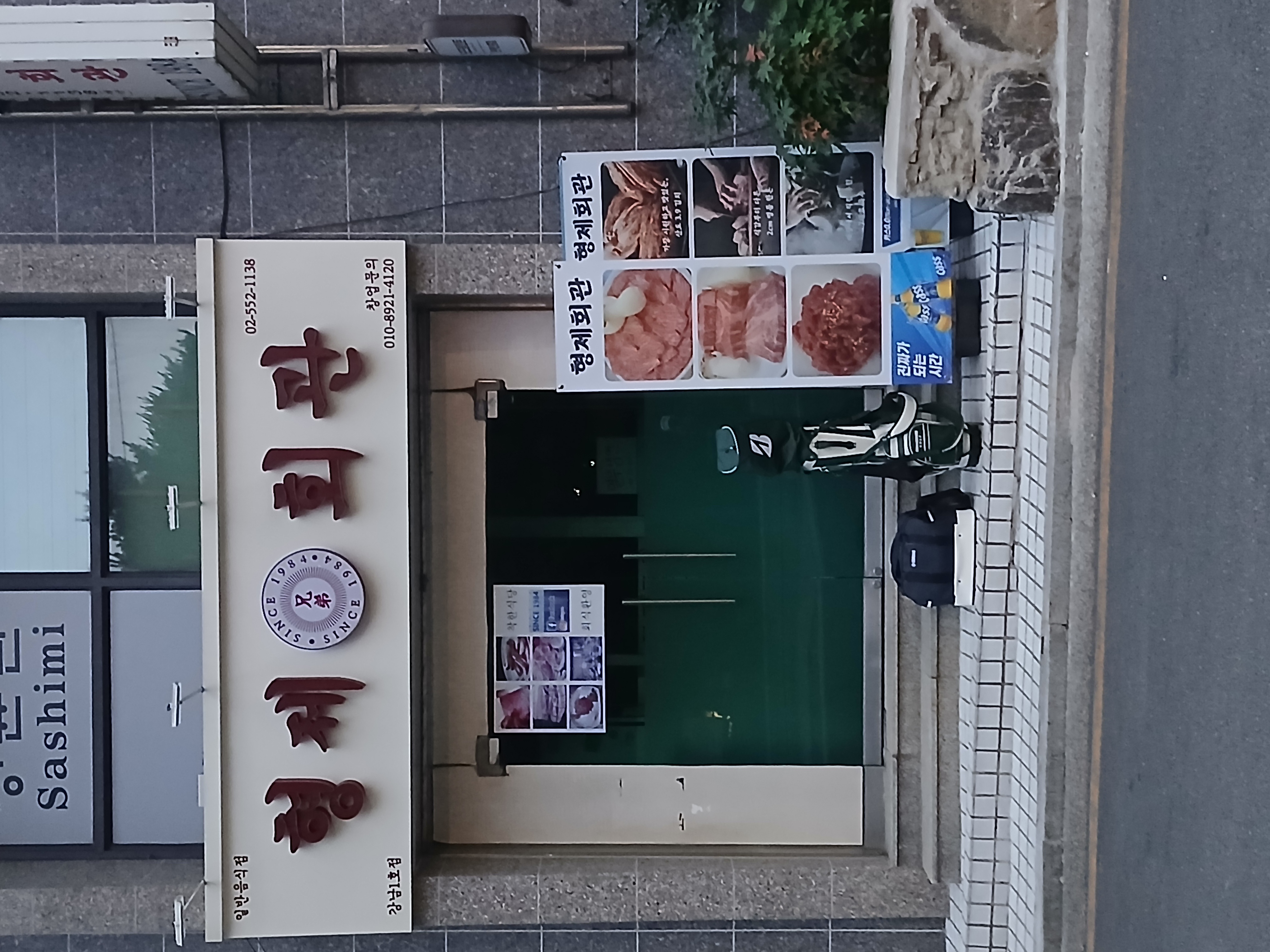 형제회관 대표 사진
