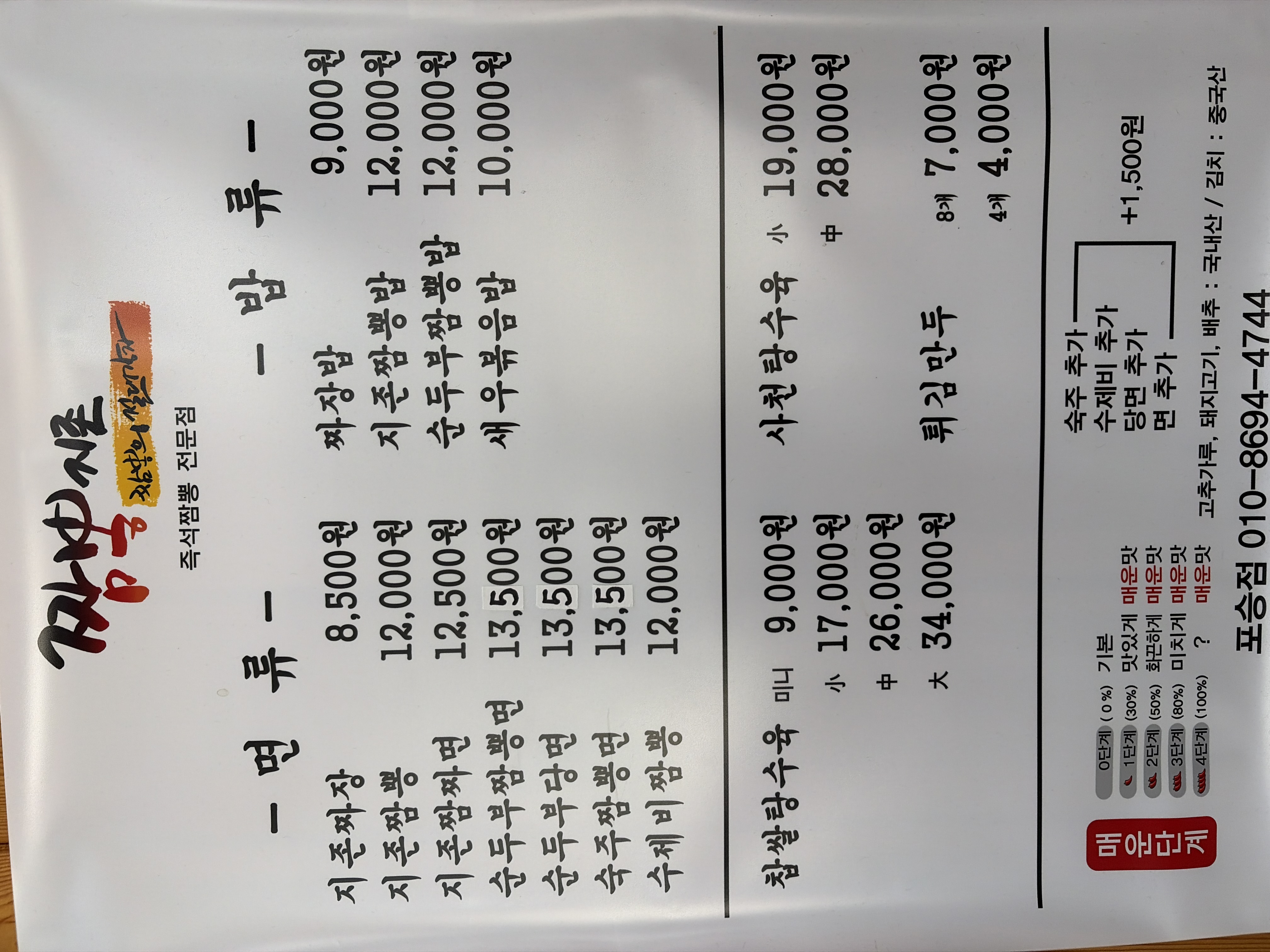 Jjamppongjijon (짬뽕지존) 1
