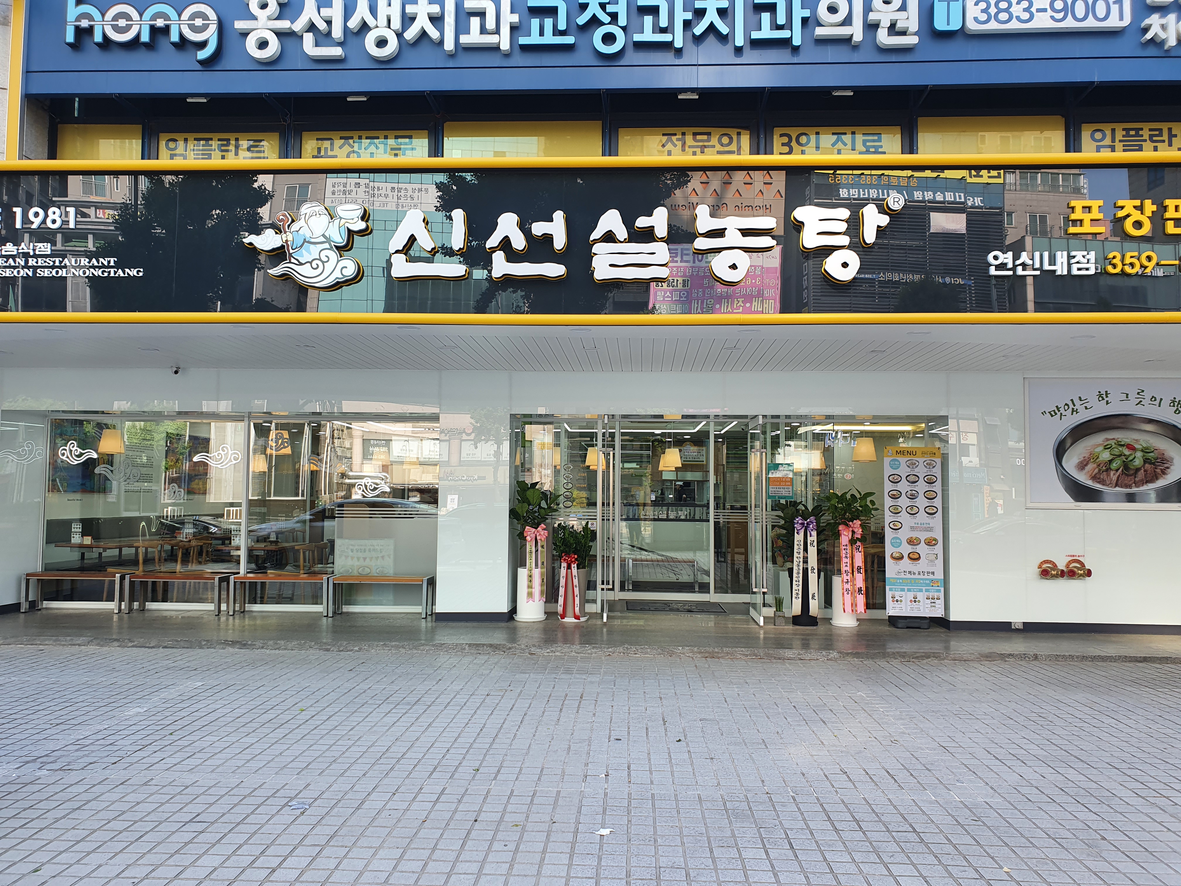 신선설농탕 1