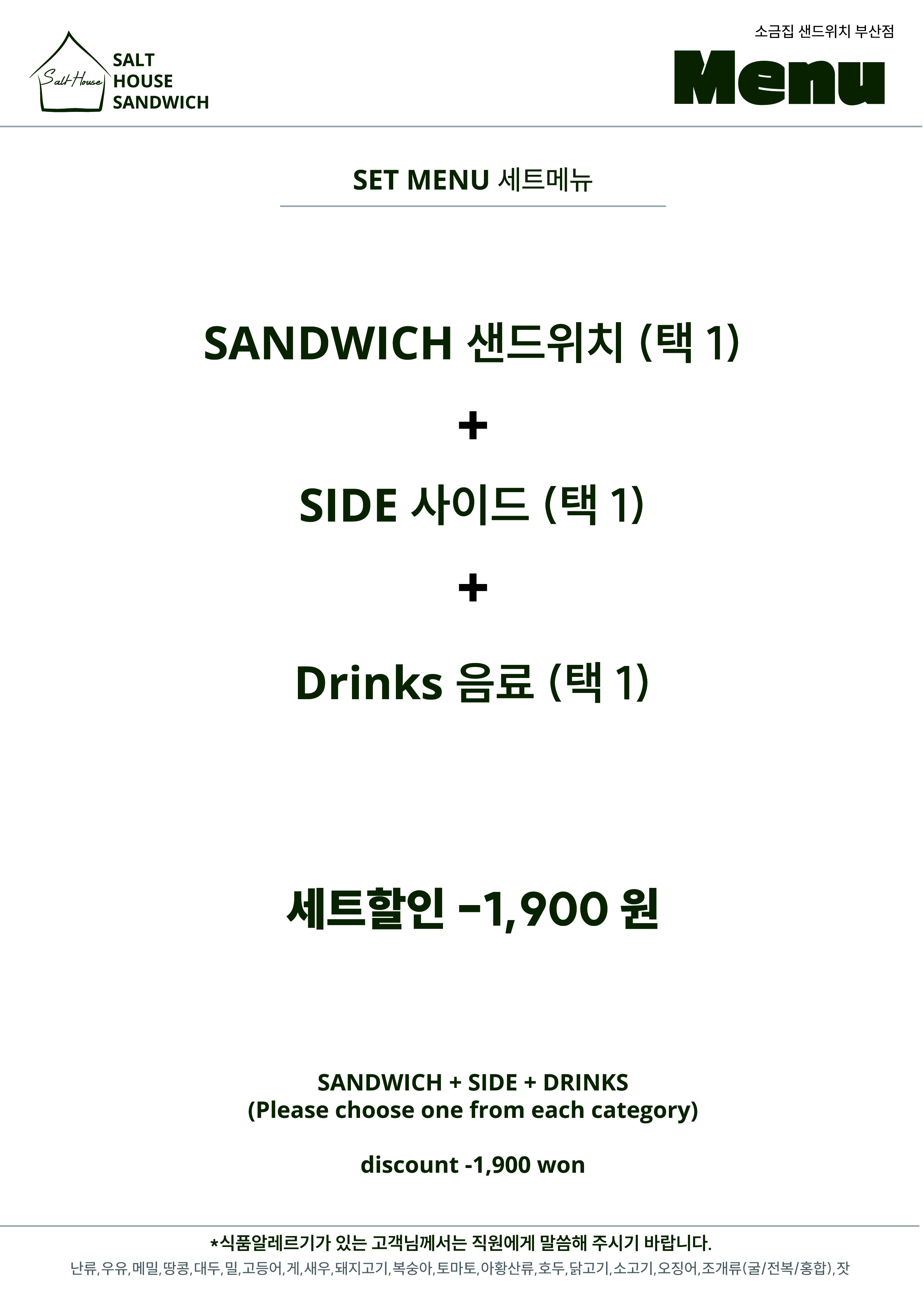 소금집샌드위치 신세계백화점 센텀시티점 사진 3