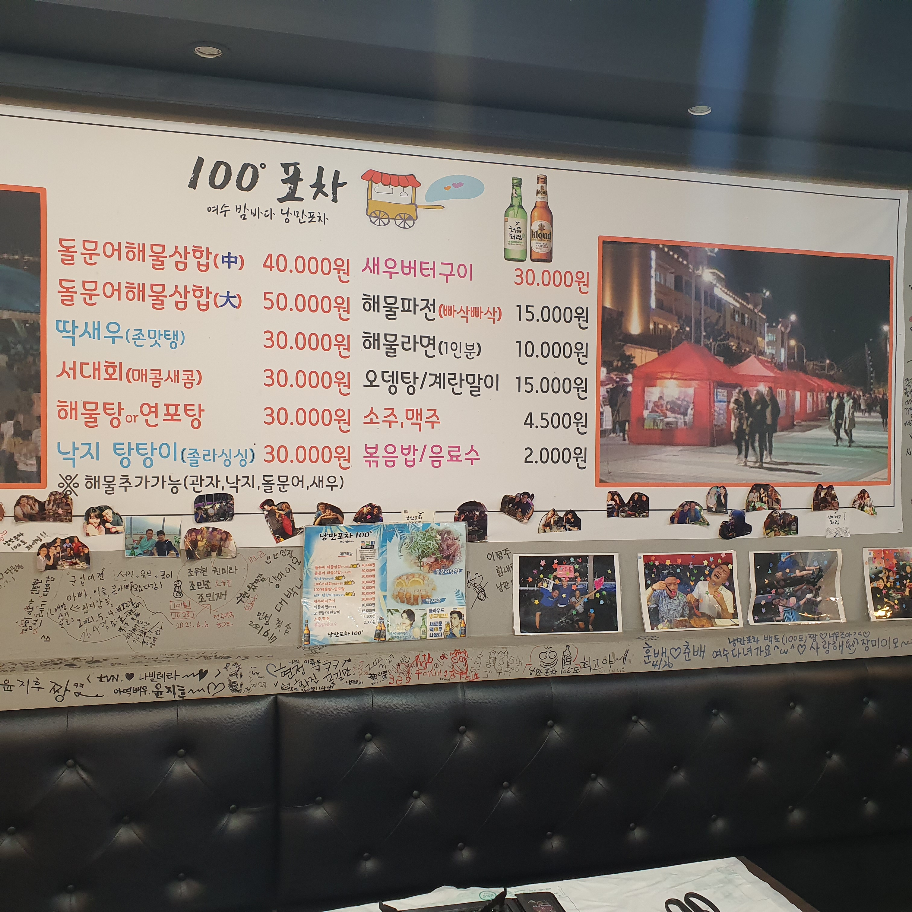 여수낭만포차100도 본점 사진 4