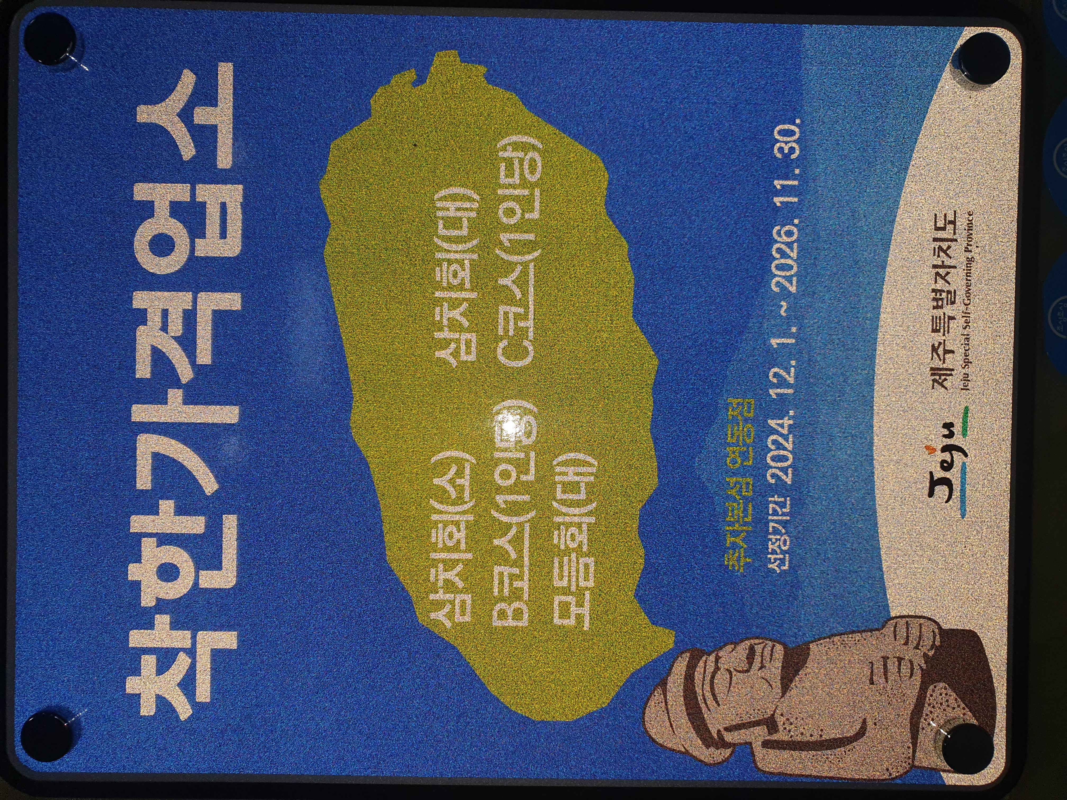 Chujabonseomyeondongjeom (추자본섬연동점) 2