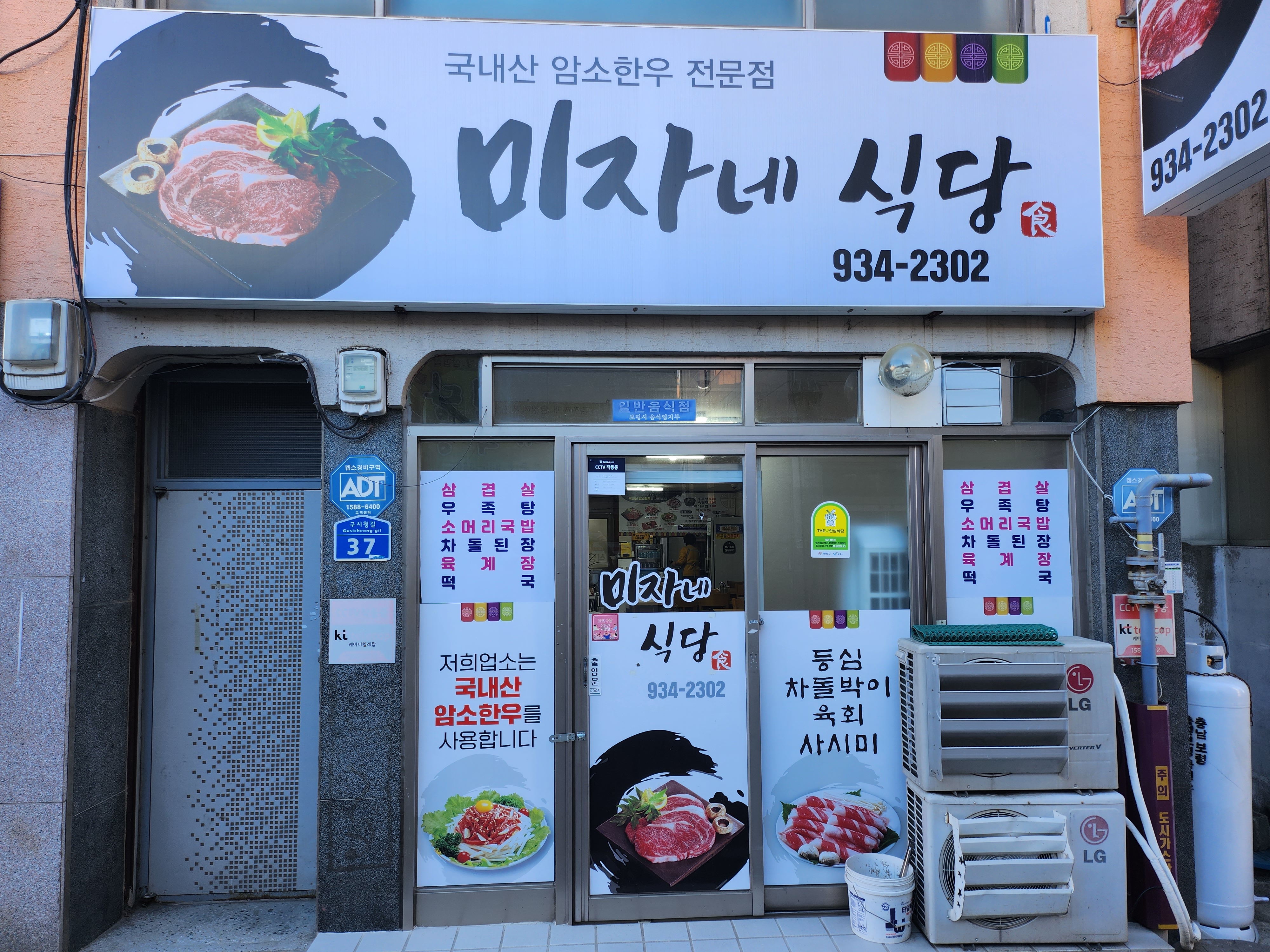 미자네식당 2