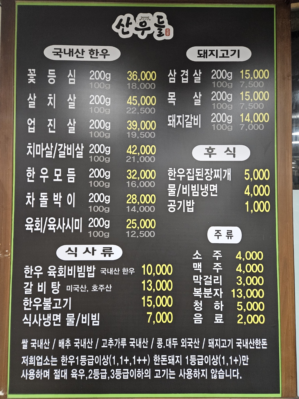 Sanudeul (산우들) 1