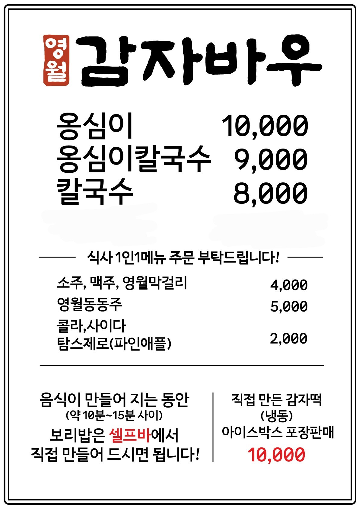감자바우 3