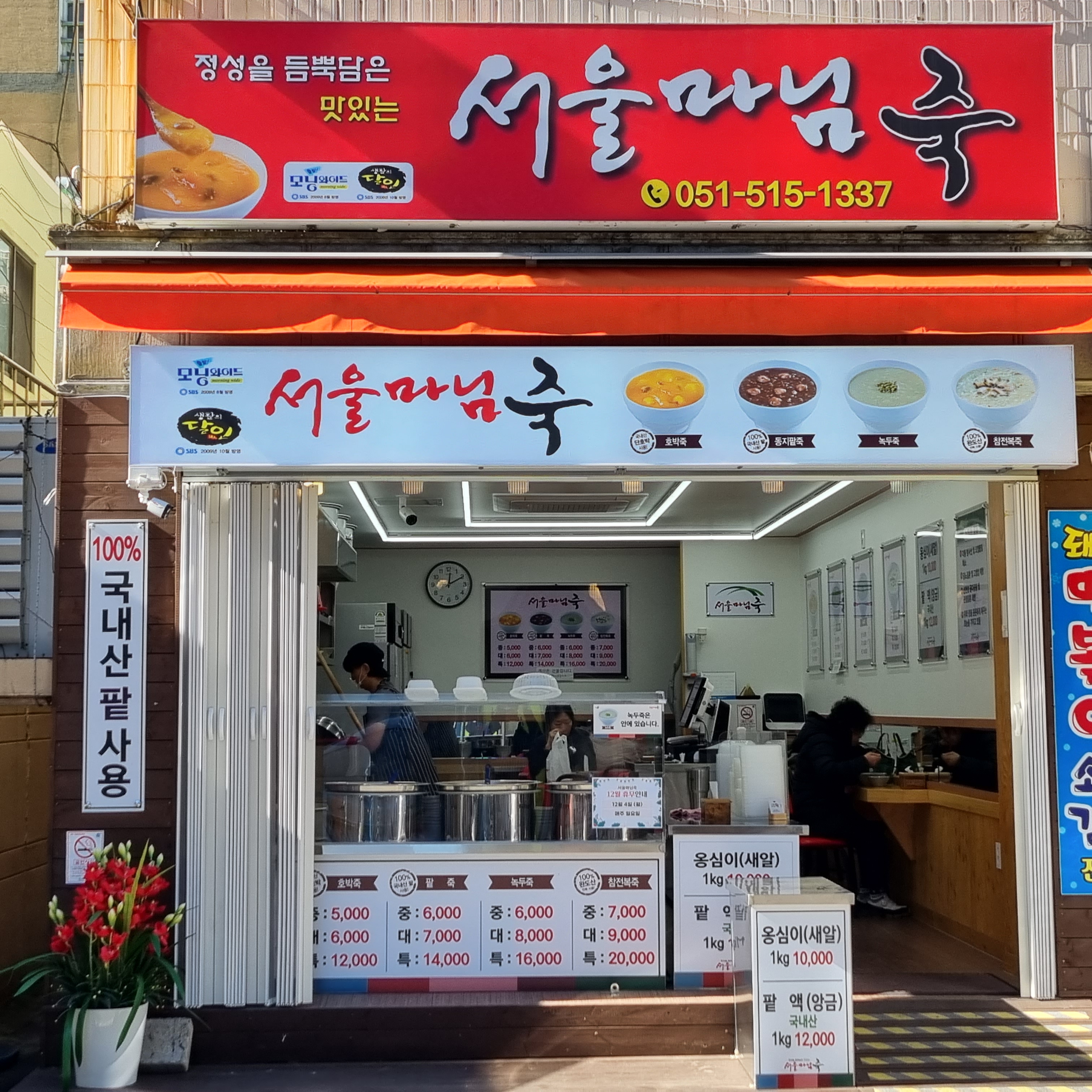 서울마님죽 대표 사진
