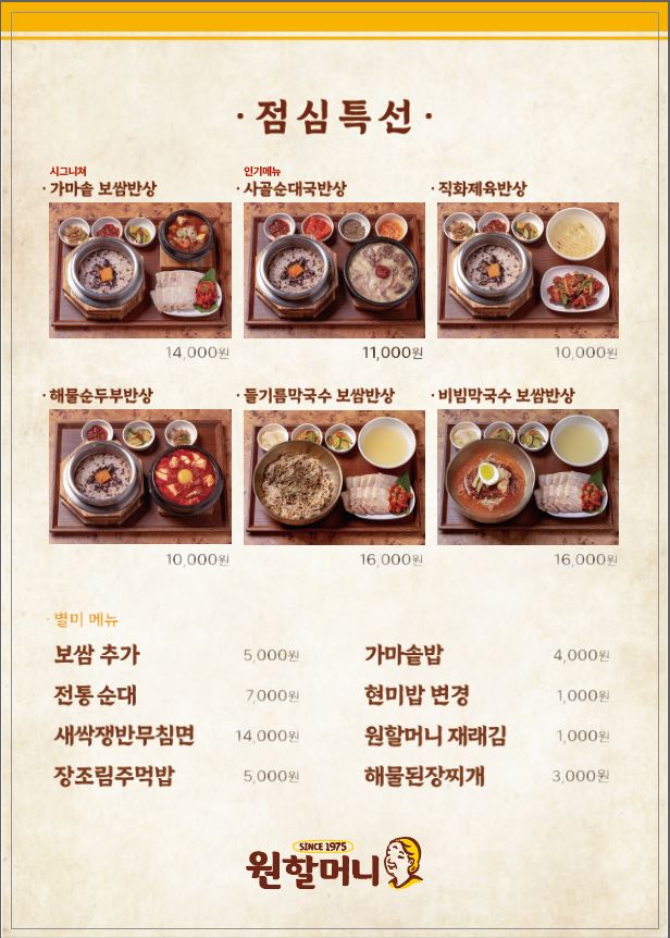 원할머니보쌈족발 성수점 사진 8