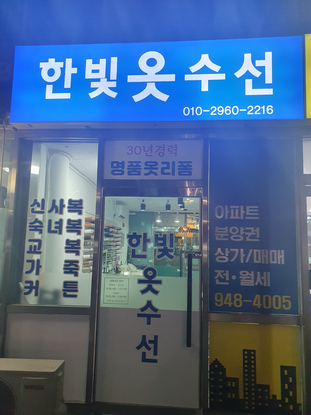 한빛옷수선 매장 사진