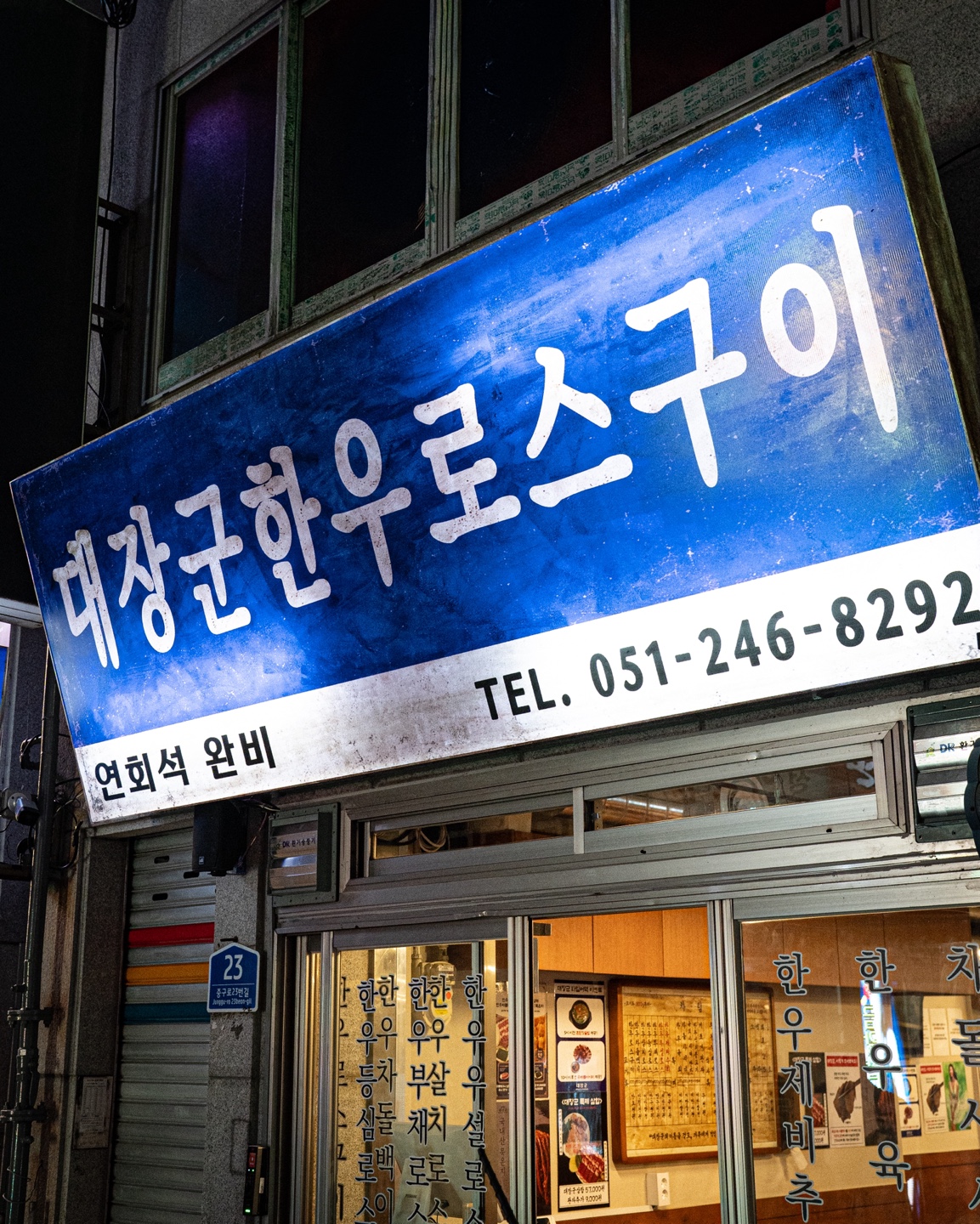 대장군한우로스구이 남포 사진 3