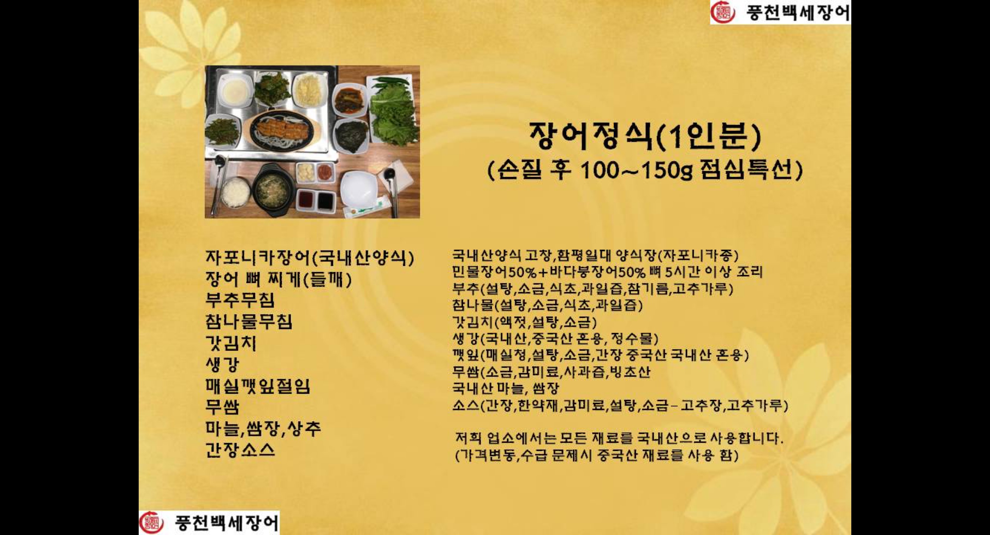 풍천백세장어 1