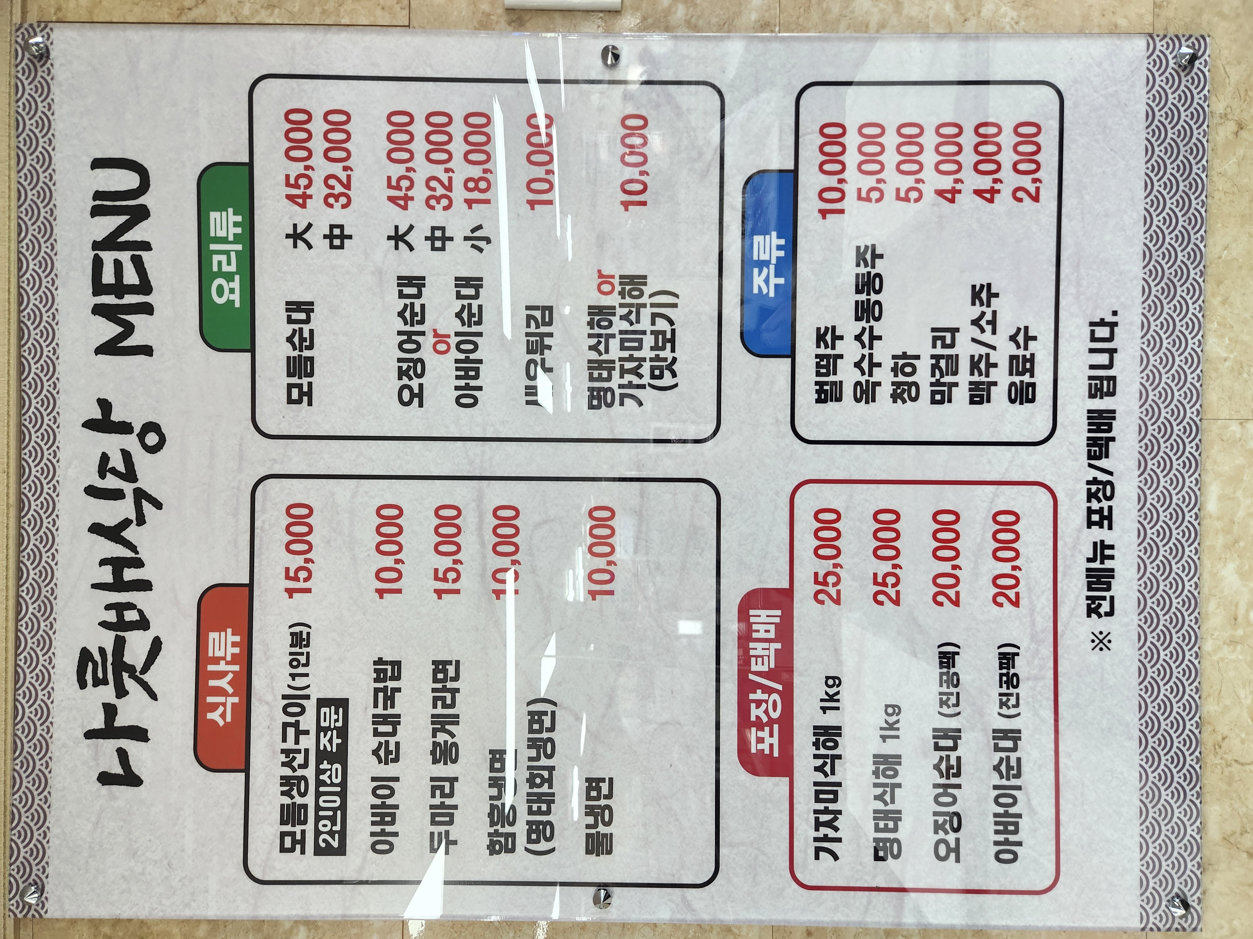 나룻배식당 2
