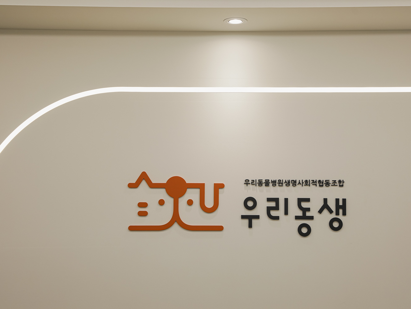 우리동생동물병원 마포성산점