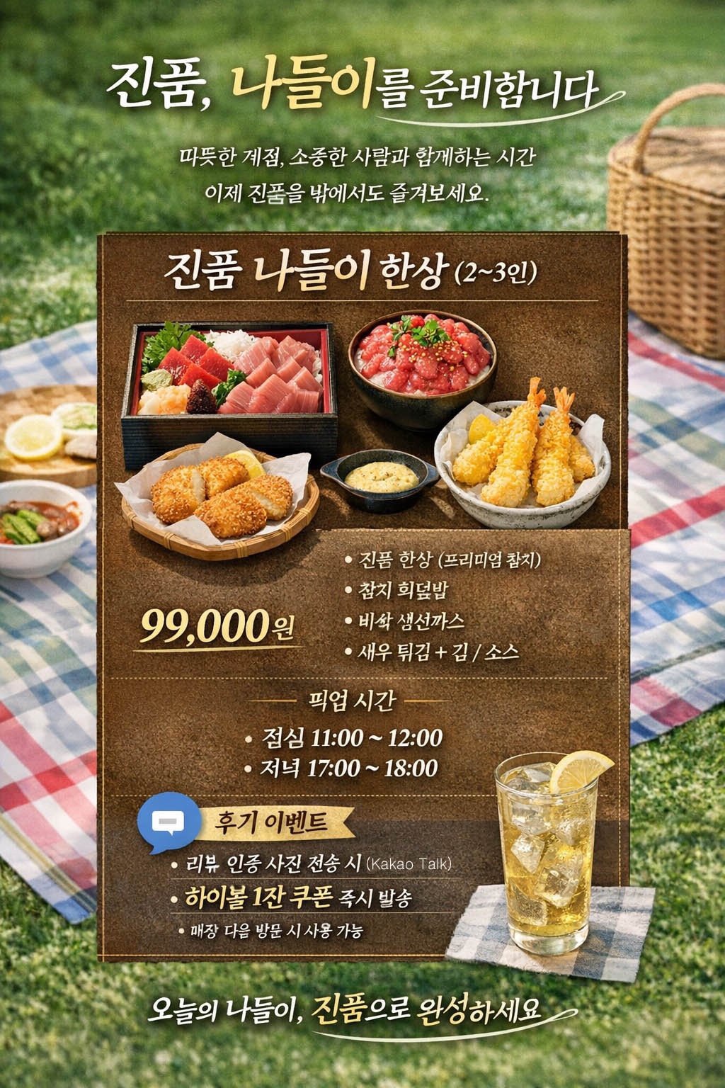 진품참치 2