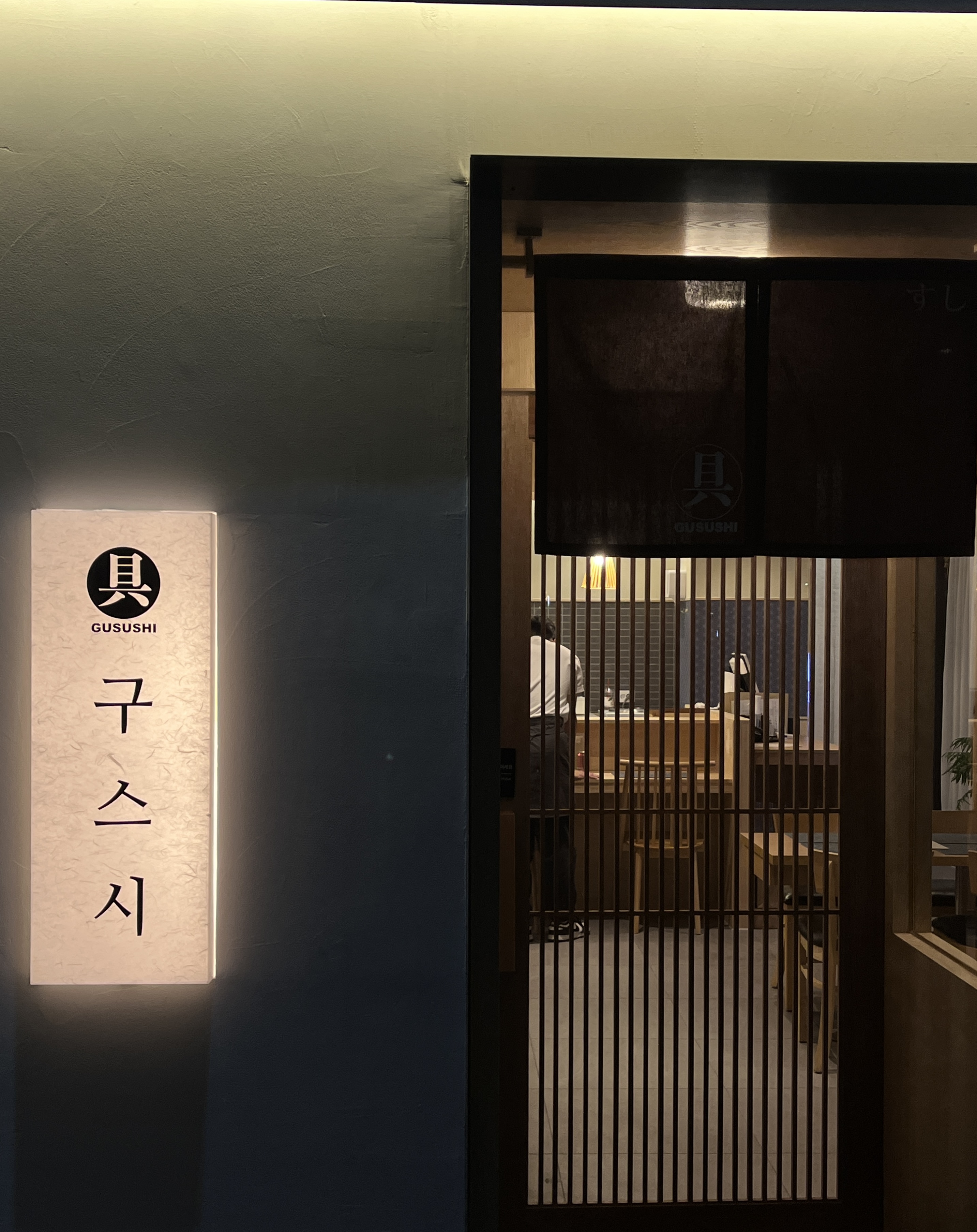 Sinhasikdang (신하식당) 1