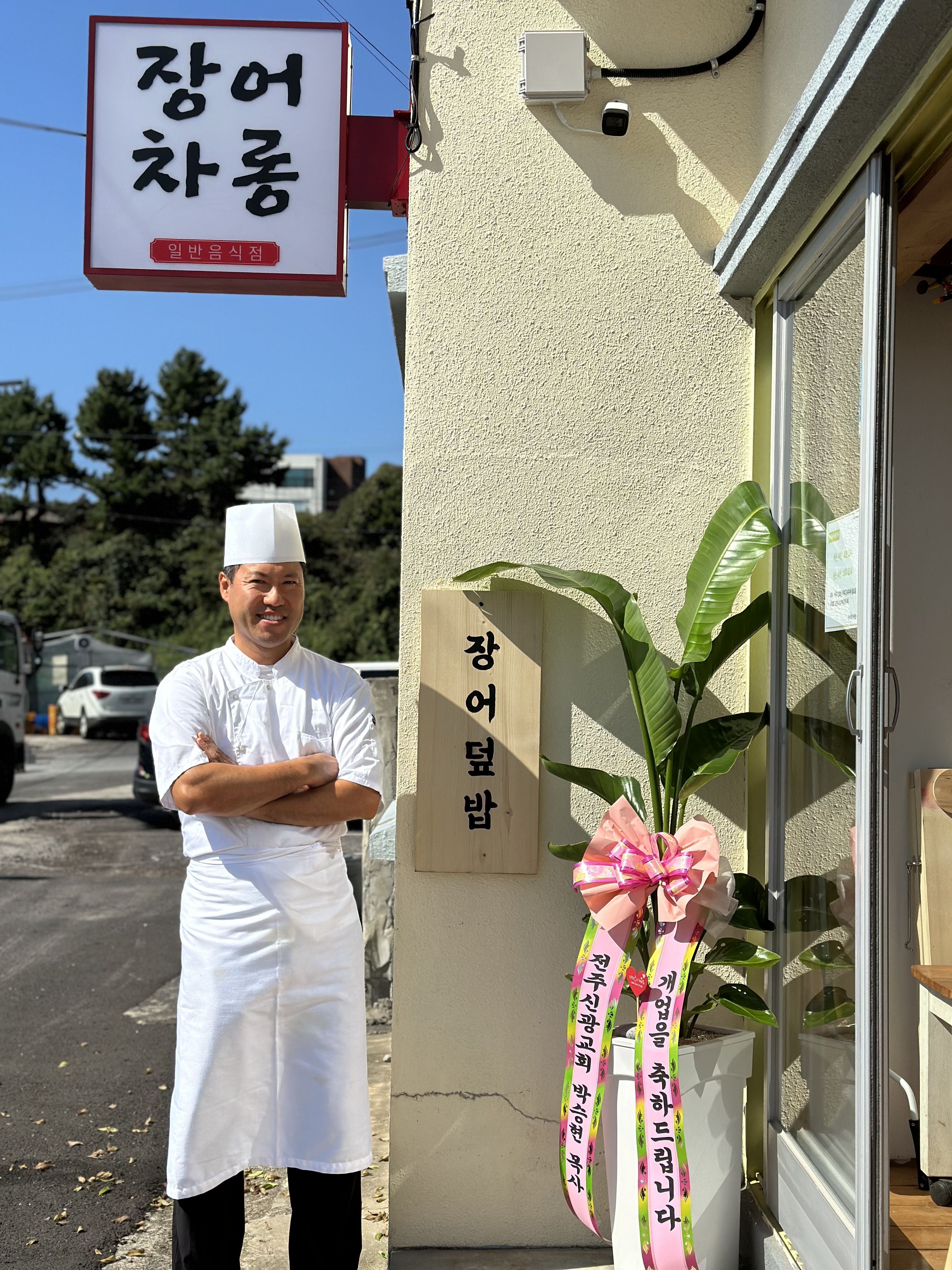 장어차롱 사진 5