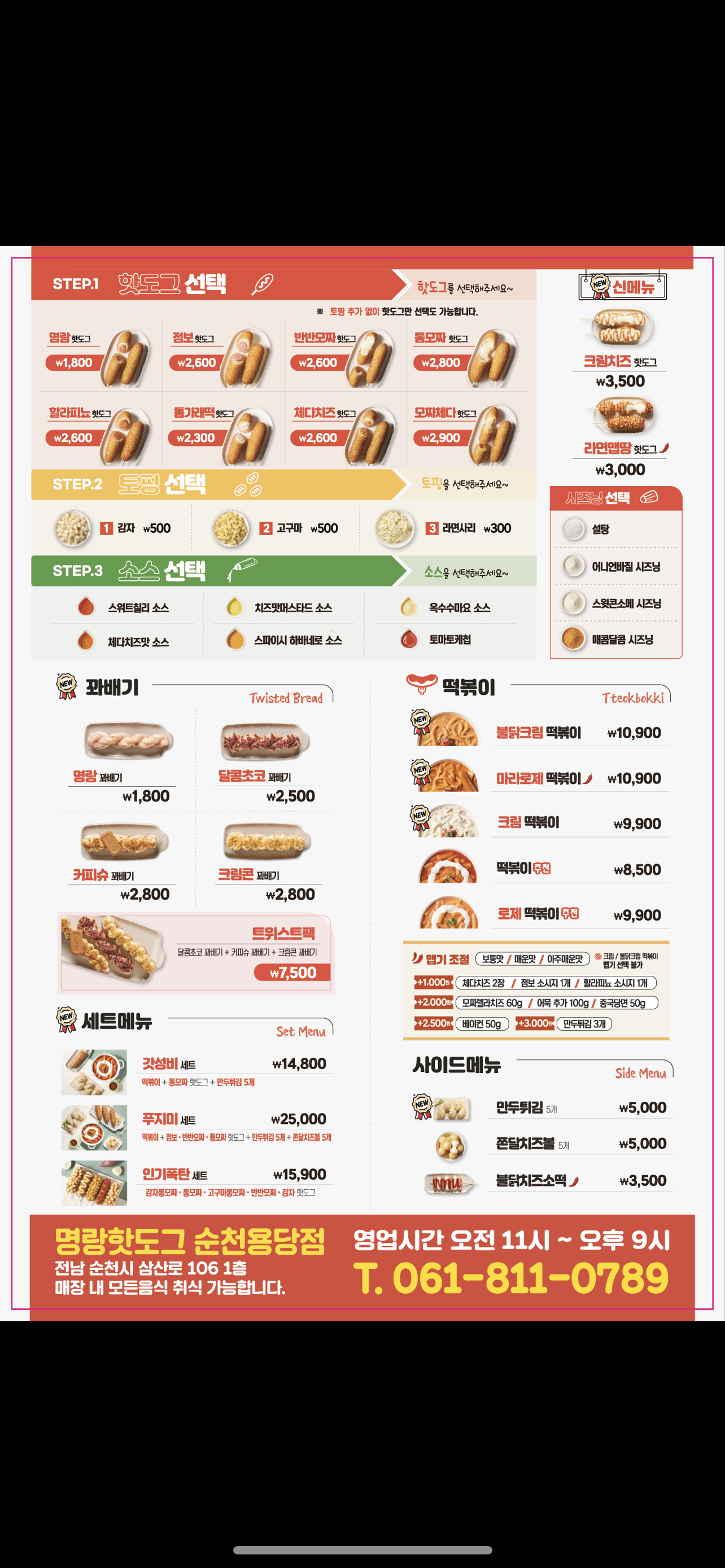 명랑핫도그 순천용당점 대표 사진