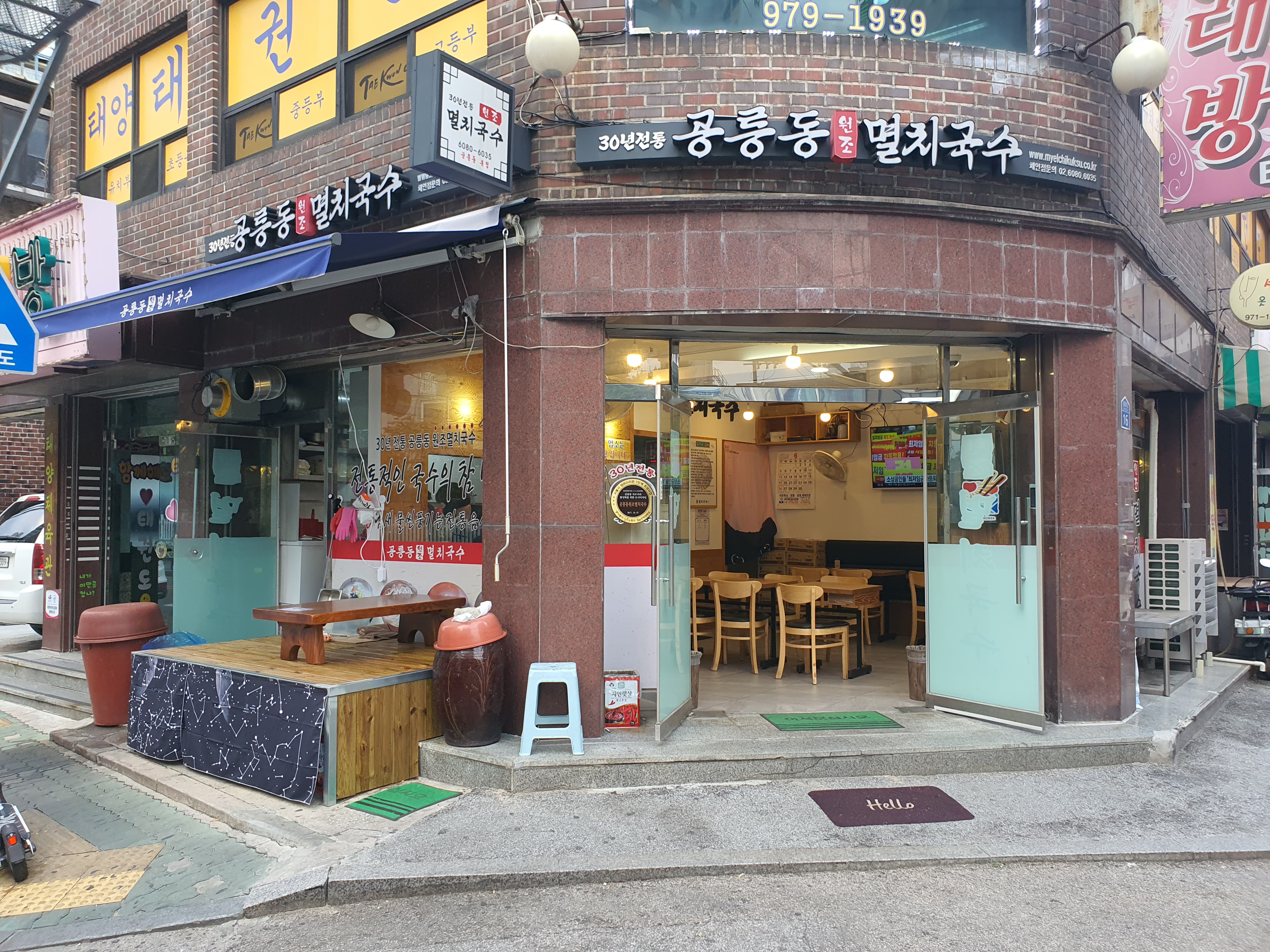 원조멸치국수 1