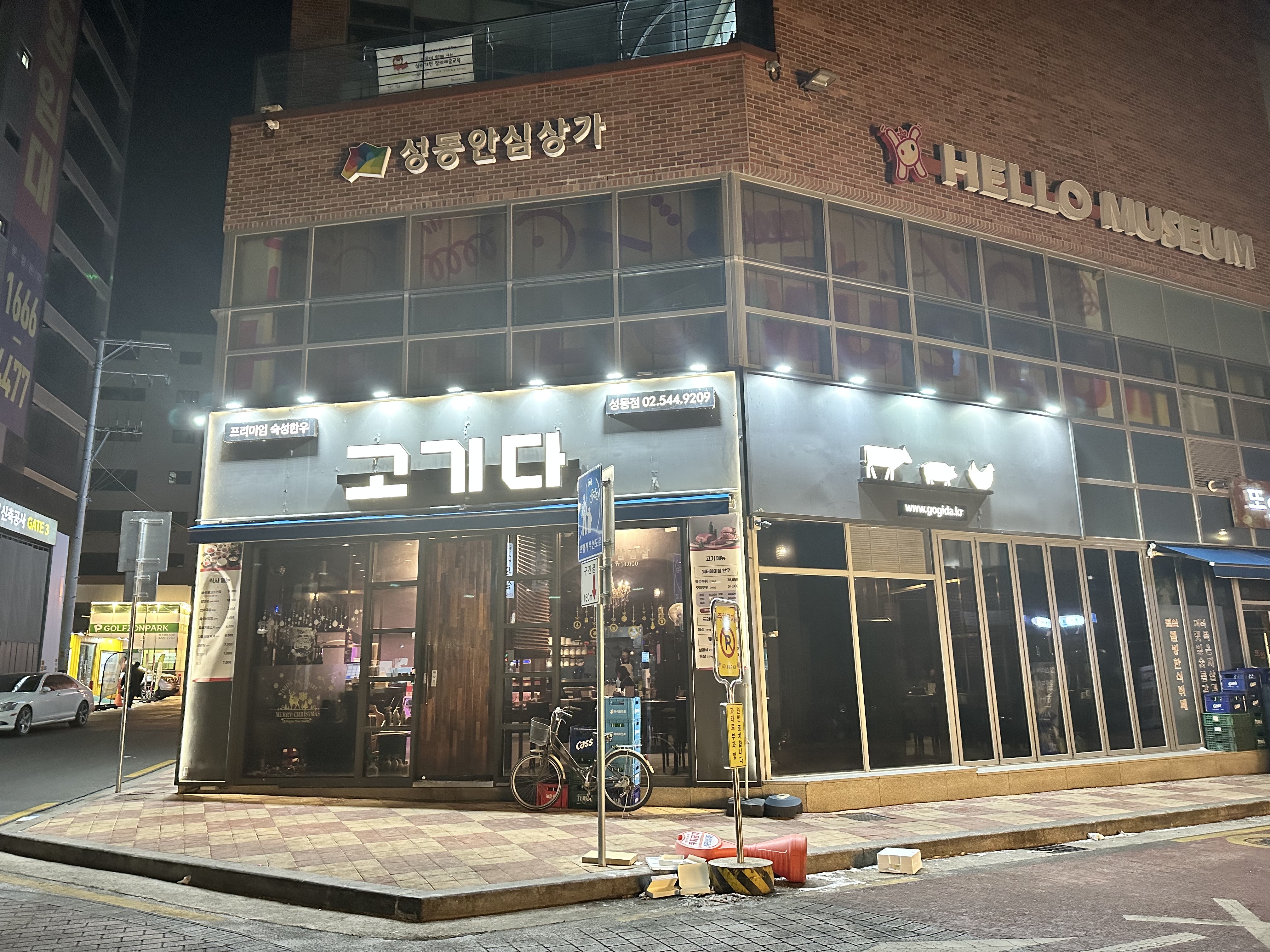 고기다 성동점 사진 2