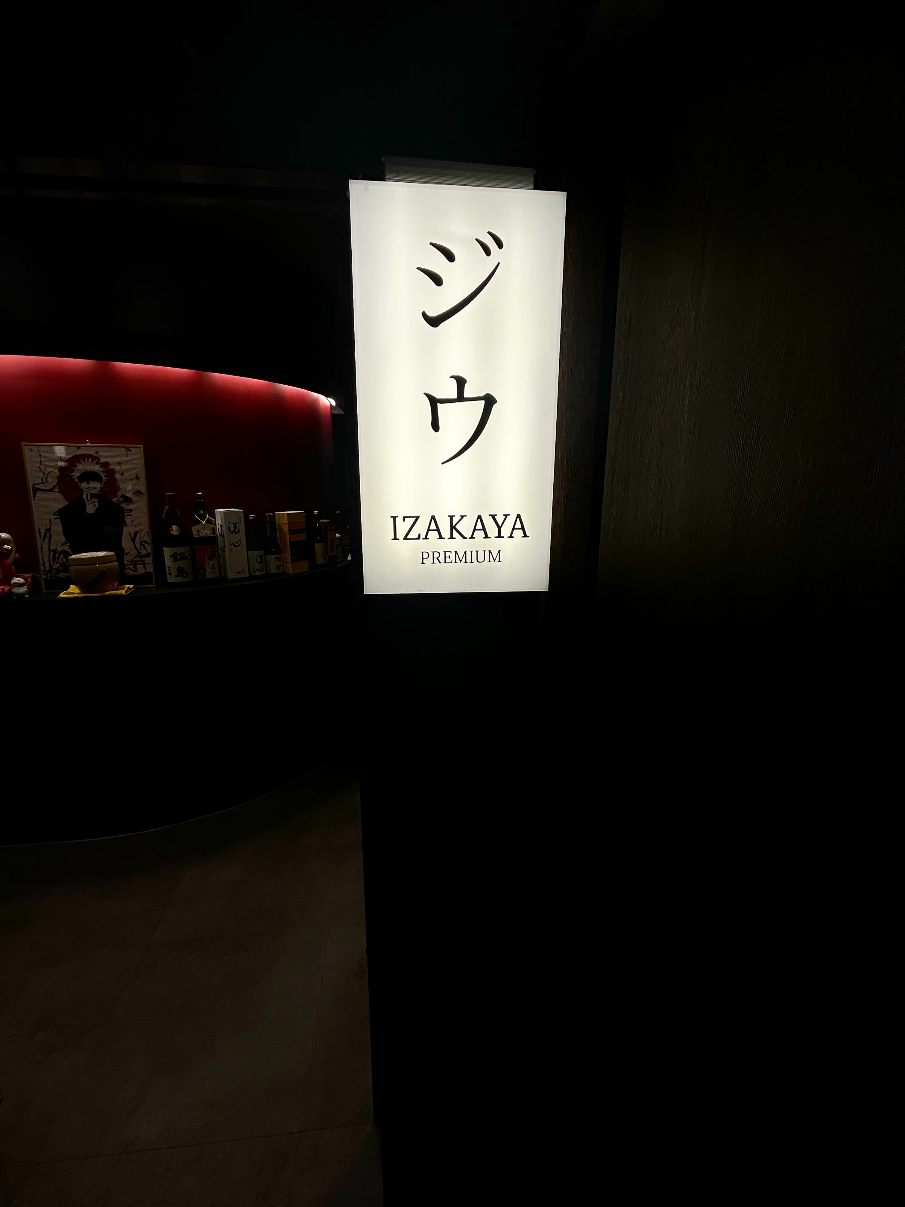 지우이자카야 사진 2