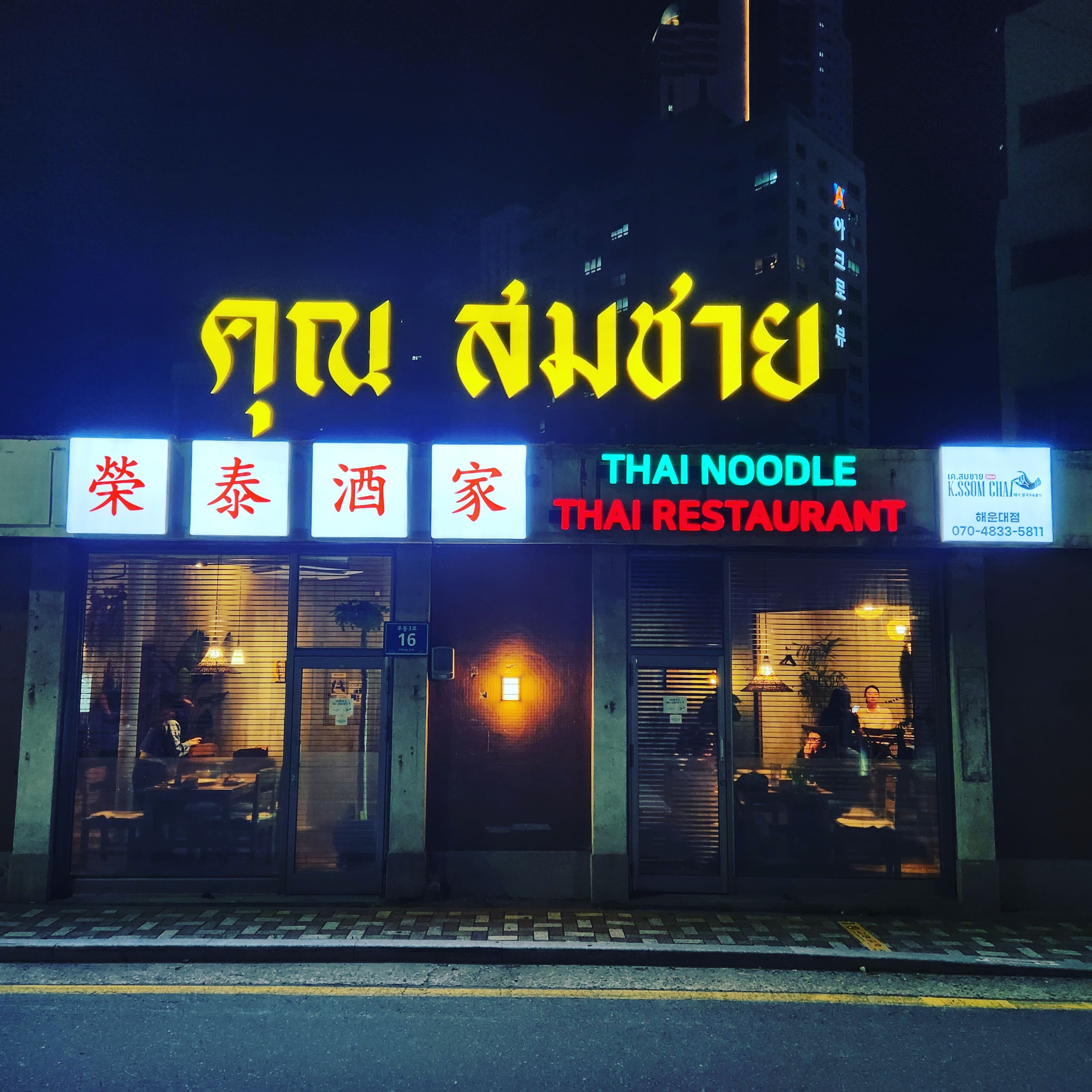 케이쏨차이 해운대점 사진 3