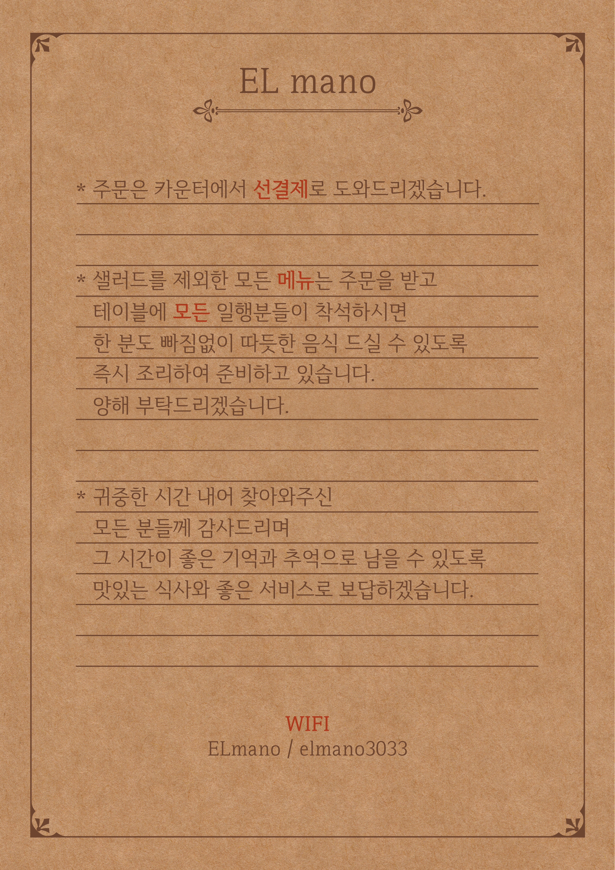 엘마노 4