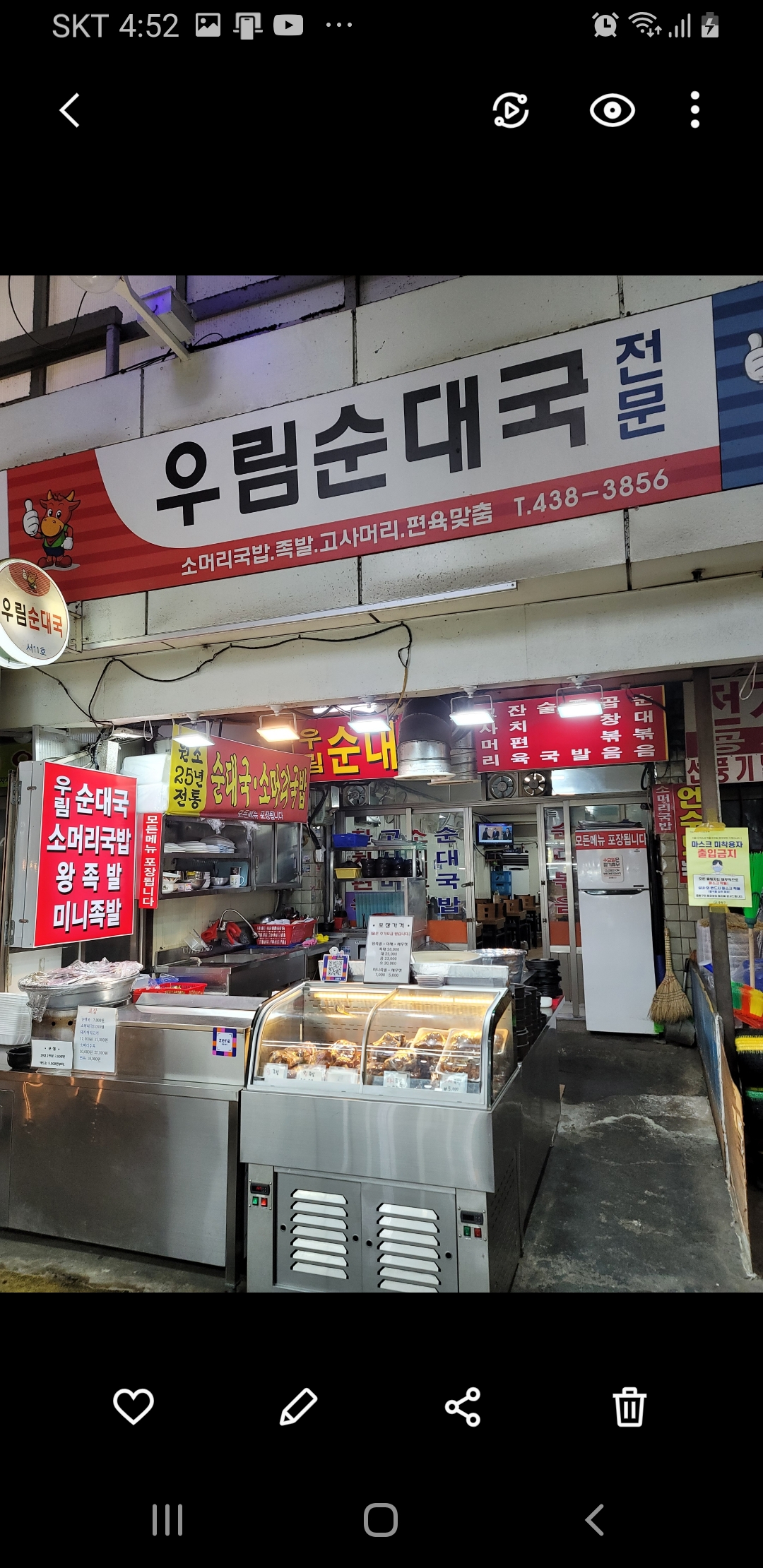 우림순대국 1