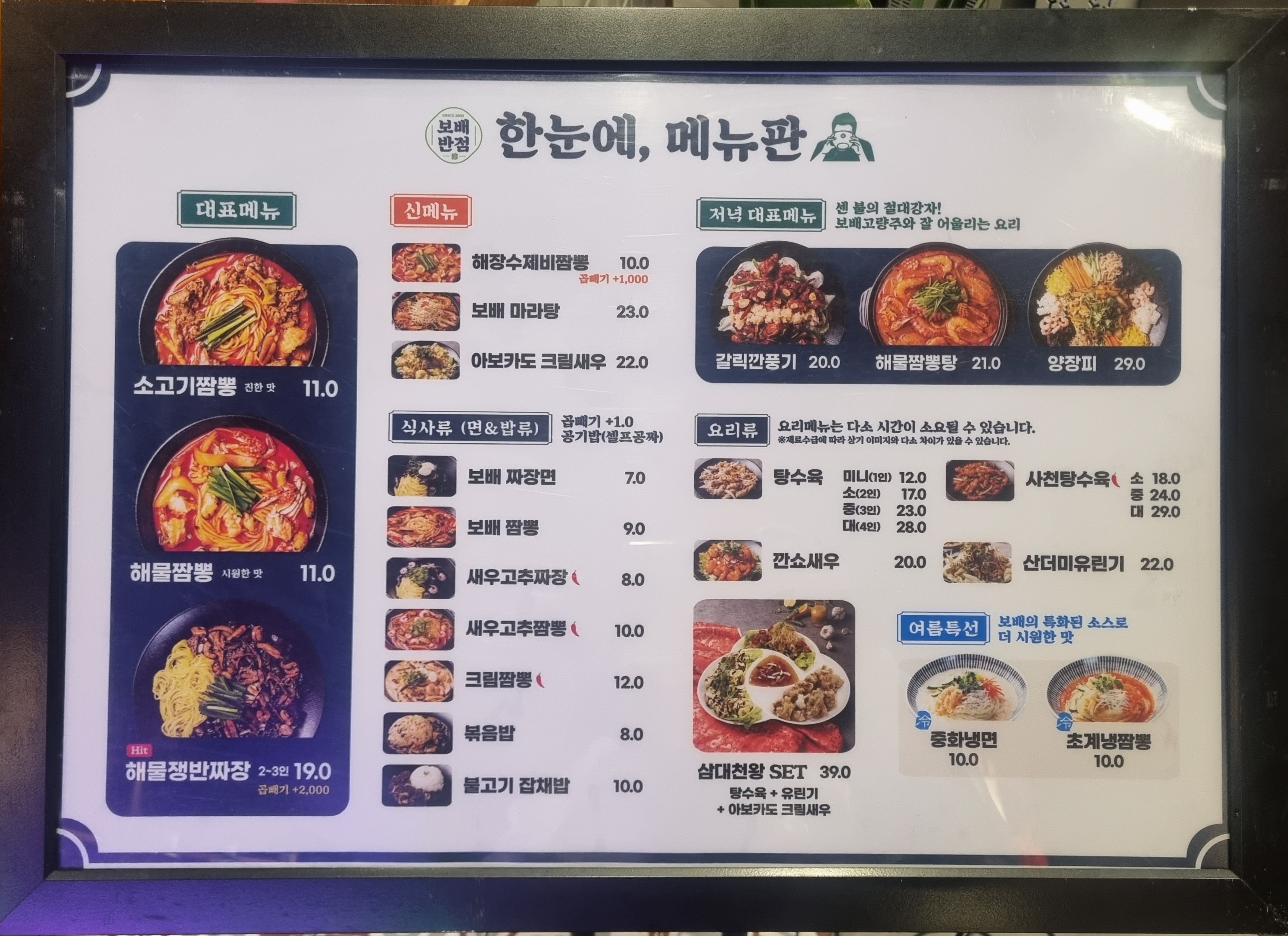 보배반점 지축점 사진