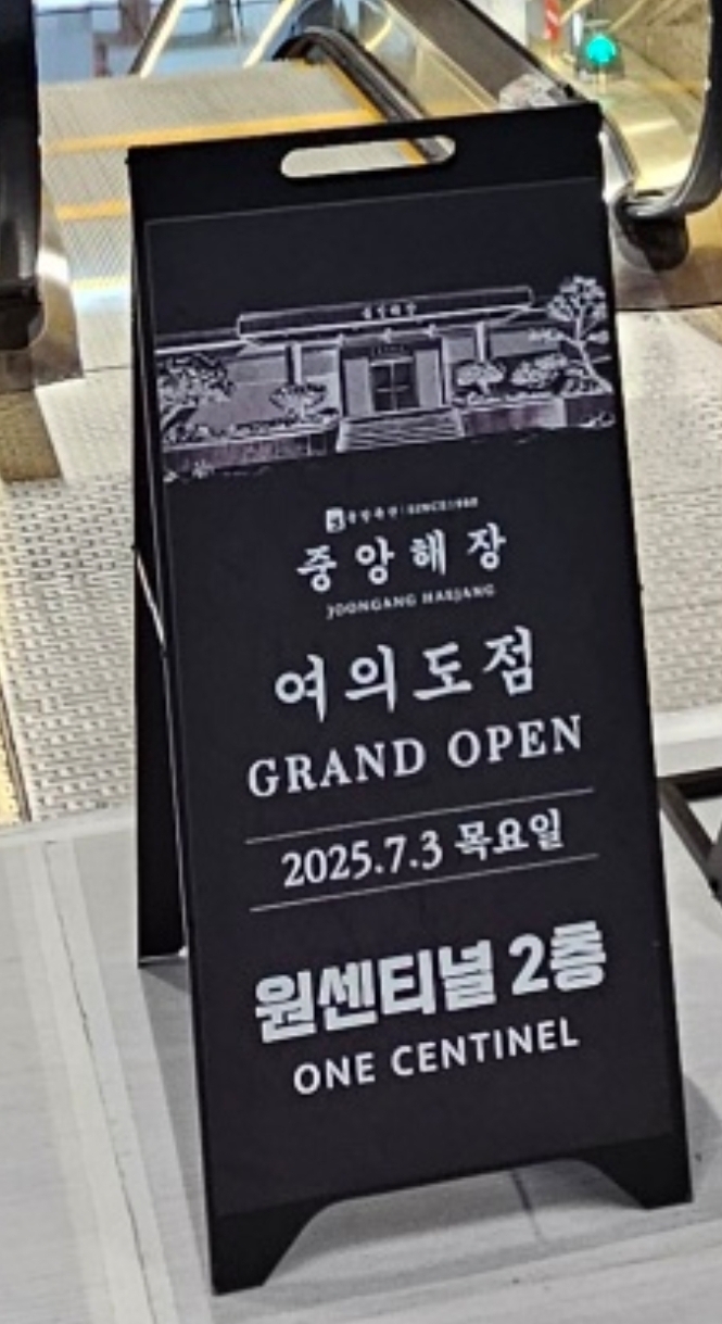 중앙해장 여의도점 사진 3