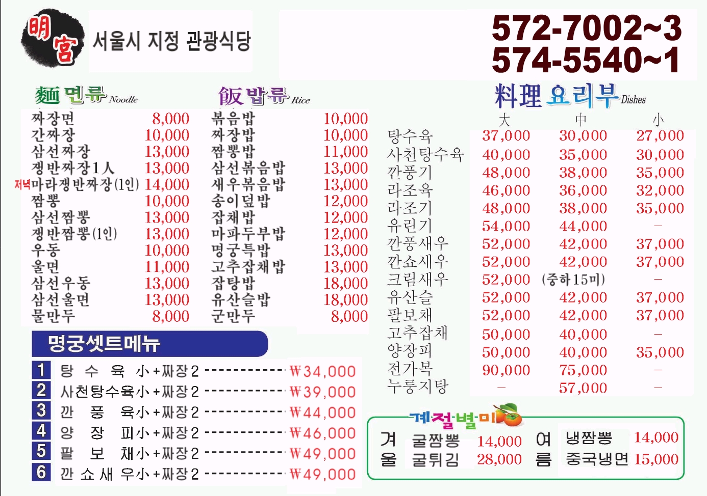 Myeonggung (명궁) 2