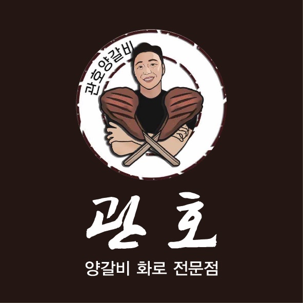관호 광화문점 사진 6