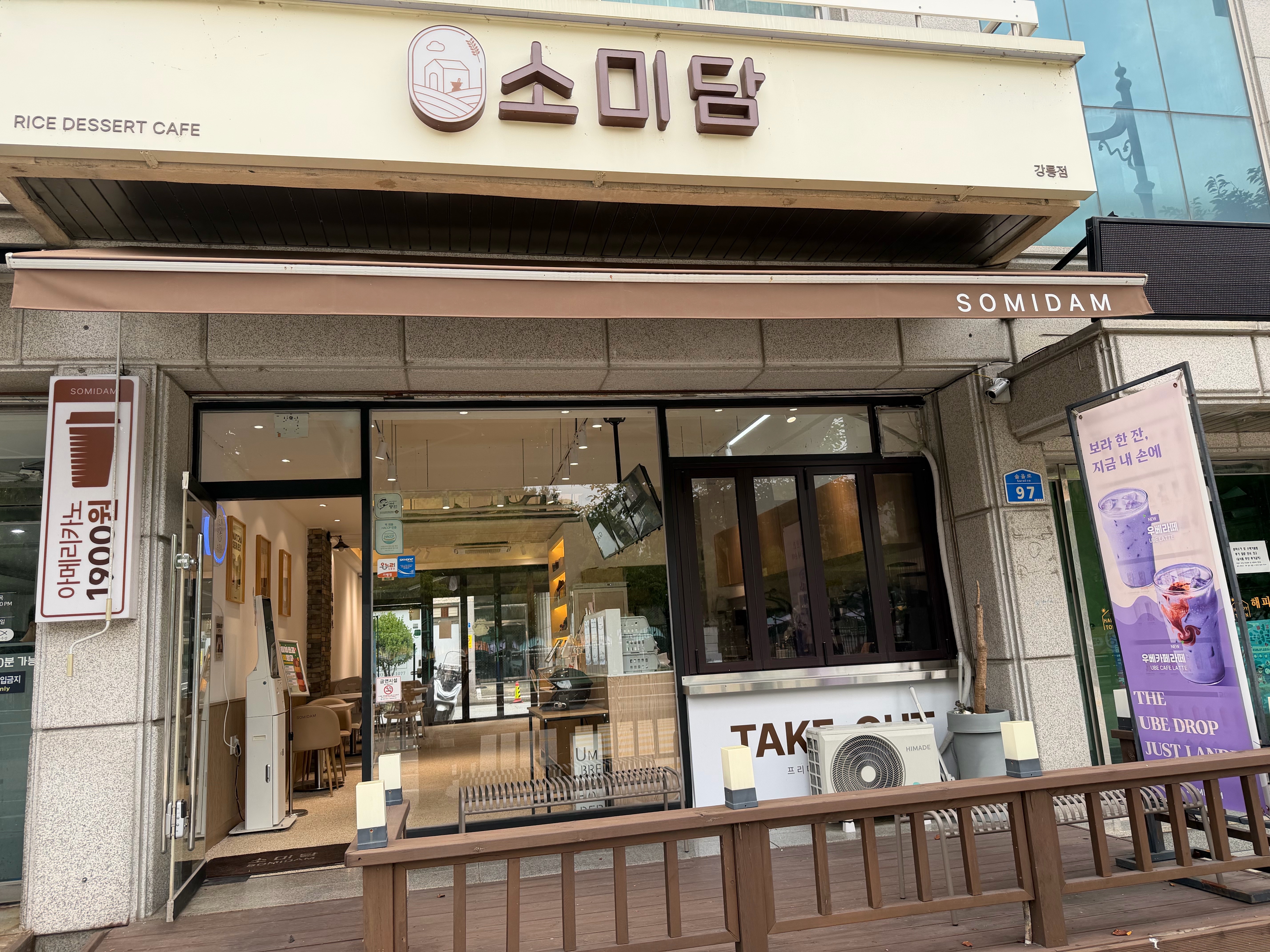 소미담 강릉점