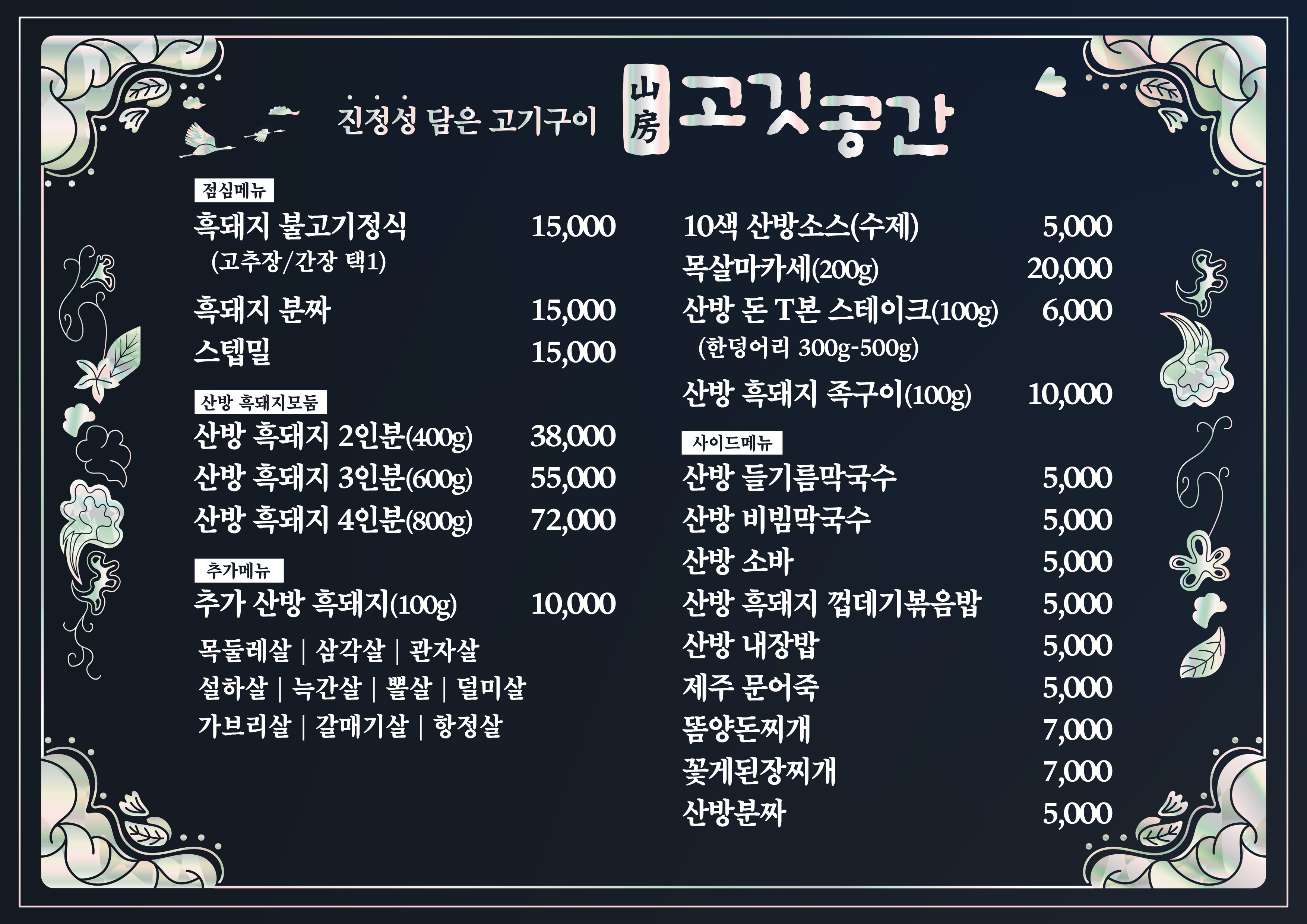 산방고깃 공간 제주사계리산방산점 사진 6