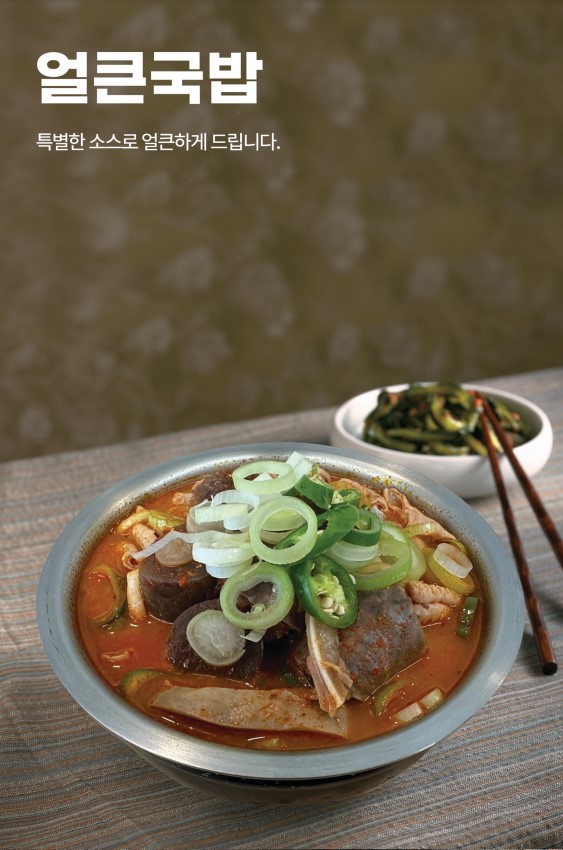 착한국밥 4